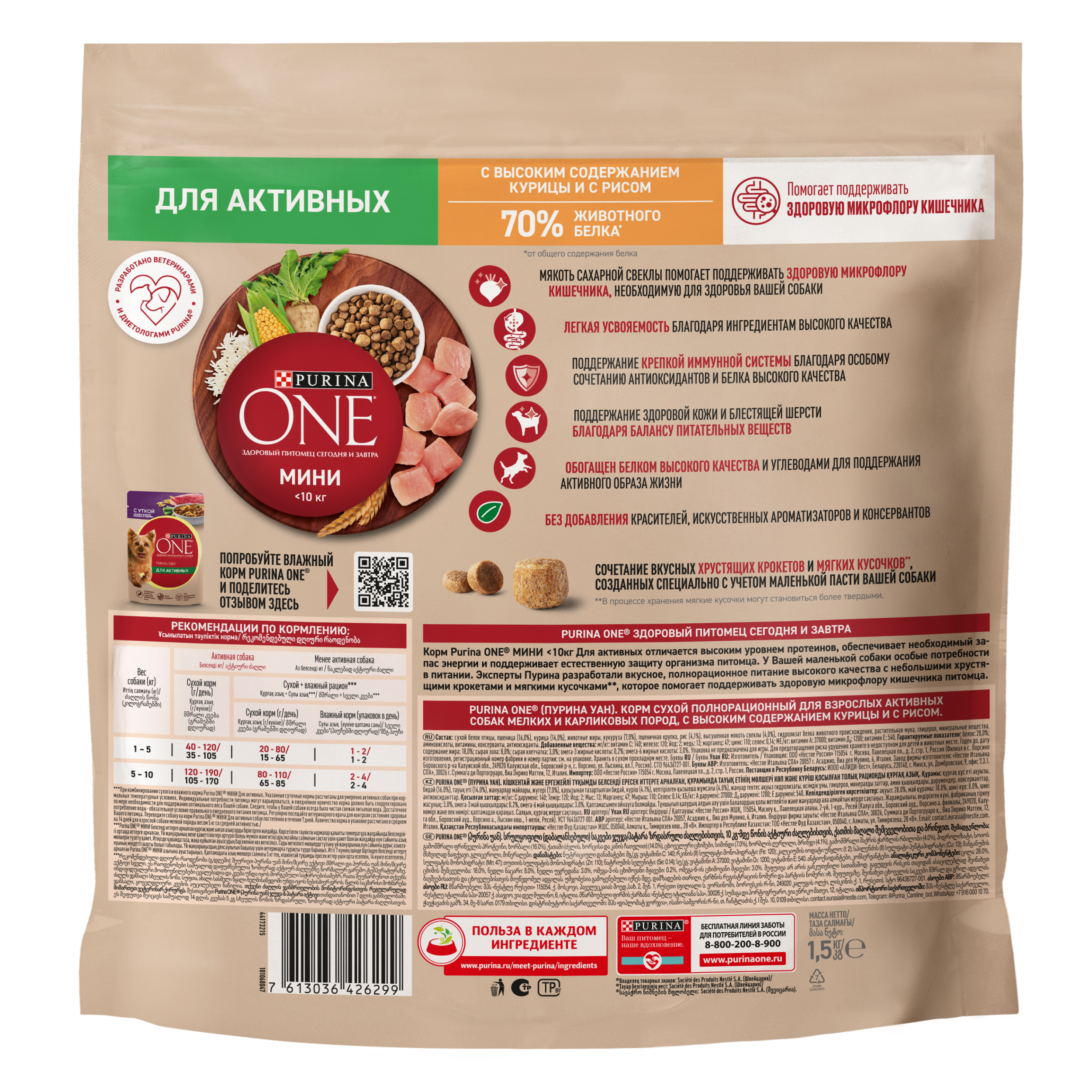 Сухой корм Purina ONE® МИНИ для активных собак мелких пород с курицей и рисом 1.5кг