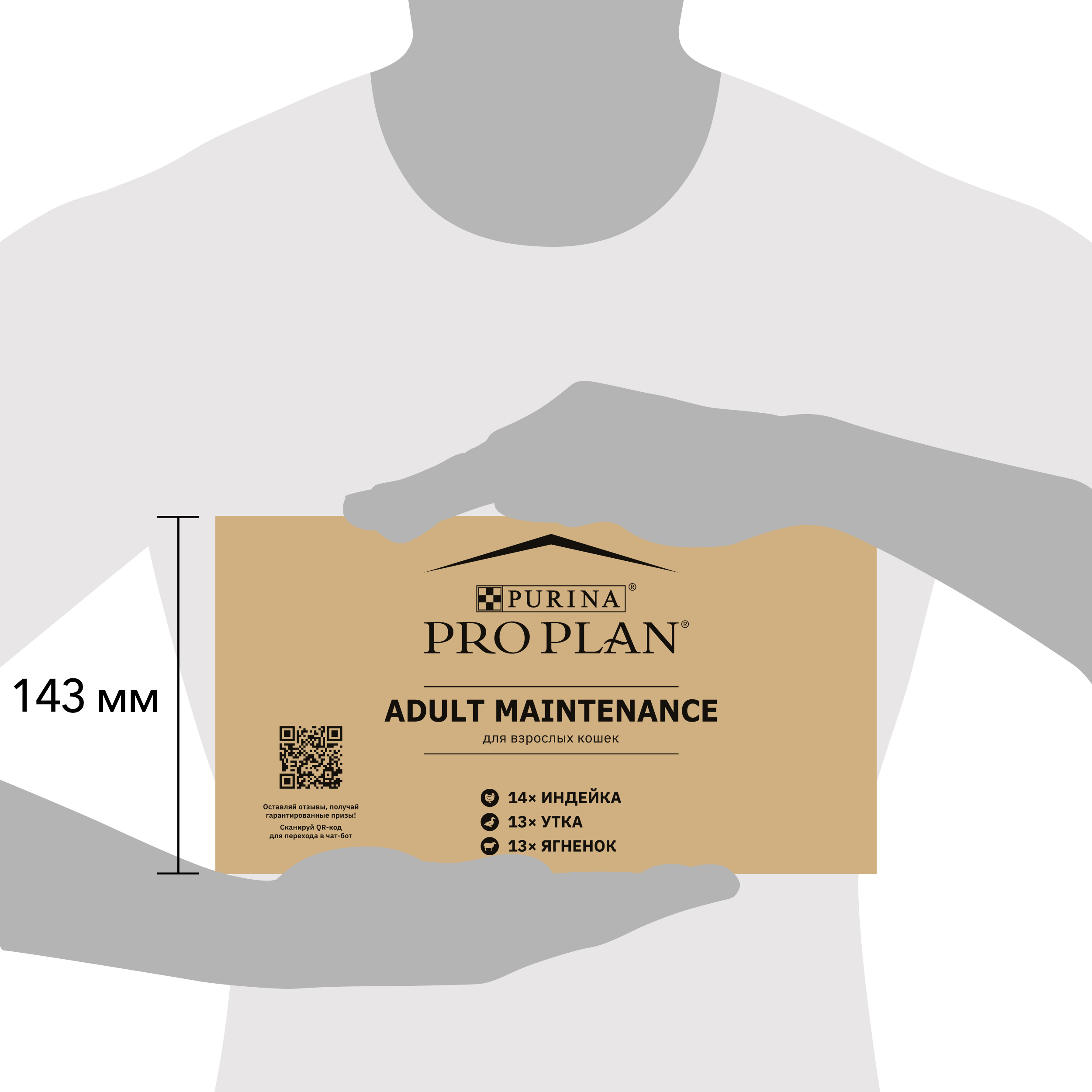 Влажный корм PRO PLAN® MAINTENANCE для взрослых кошек с индейкой в желе, с уткой в соусе, с ягненком в желе 85 г х 40 шт.