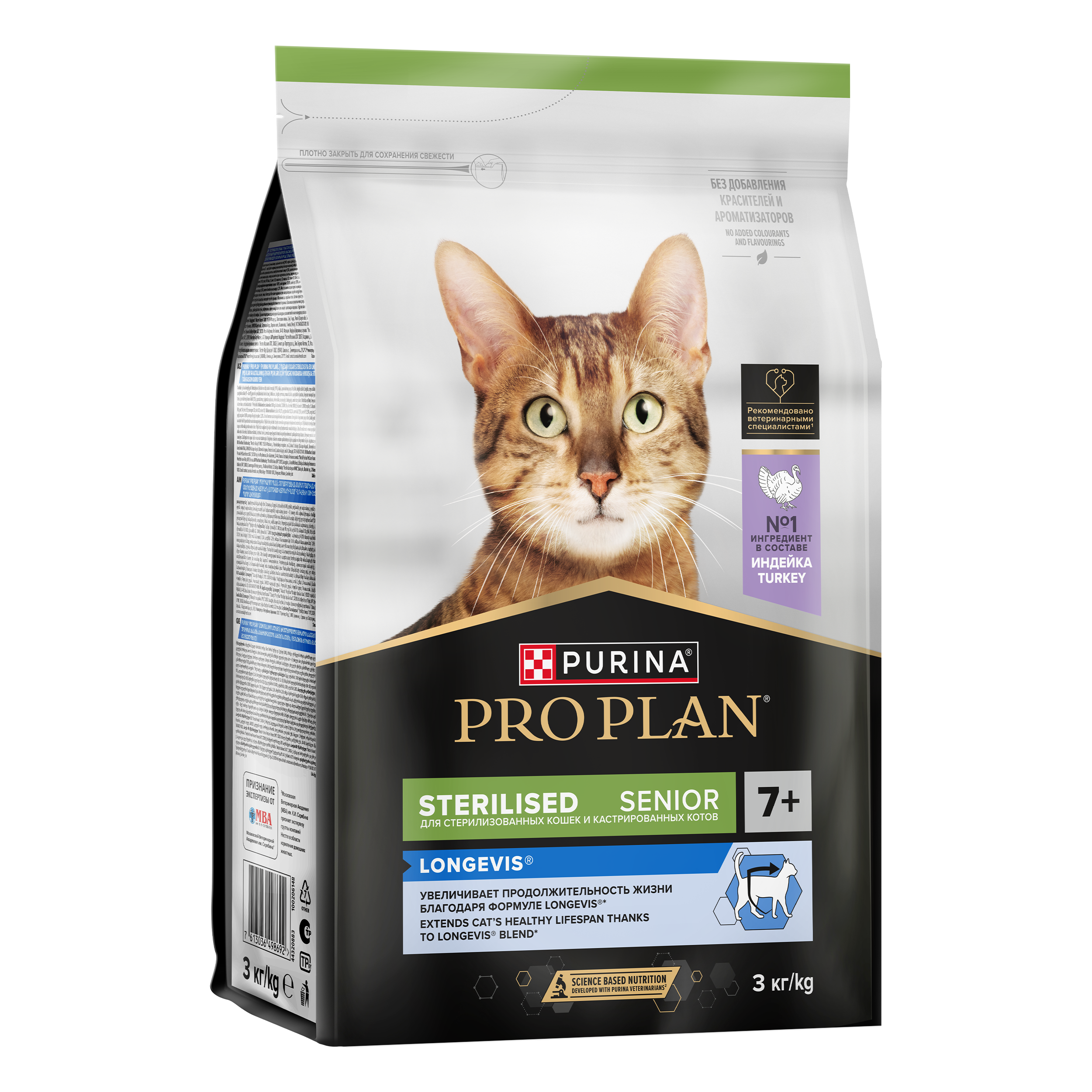 Сухой корм PRO PLAN® Sterilised LONGEVIS® для стерилизованных кошек старше 7 лет с индейкой, 3 кг