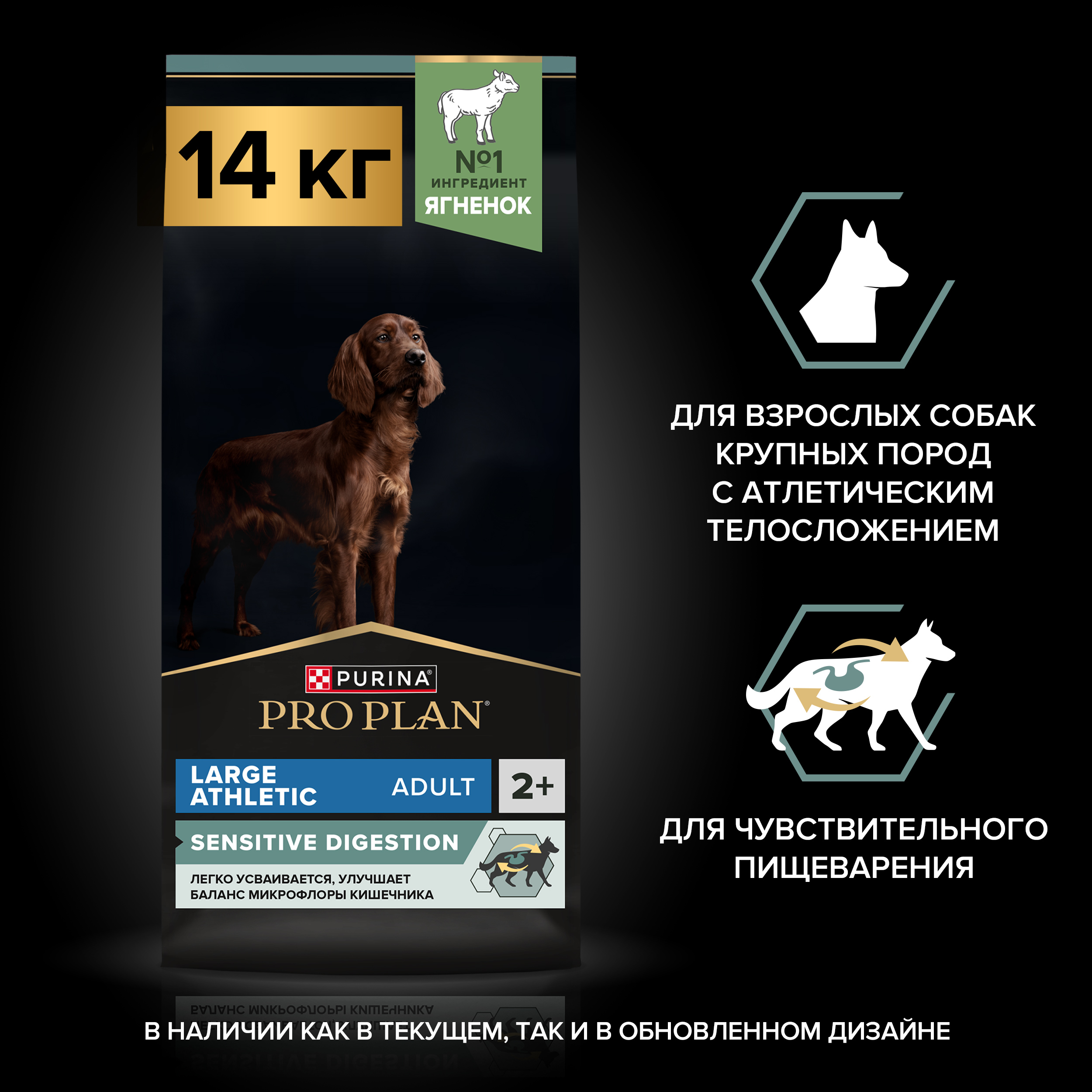 Сухой корм PRO PLAN® SENSITIVE DIGESTION для взрослых собак крупных пород с атлетическим телосложением с чувствительным пищеварением с ягненком, 14 кг