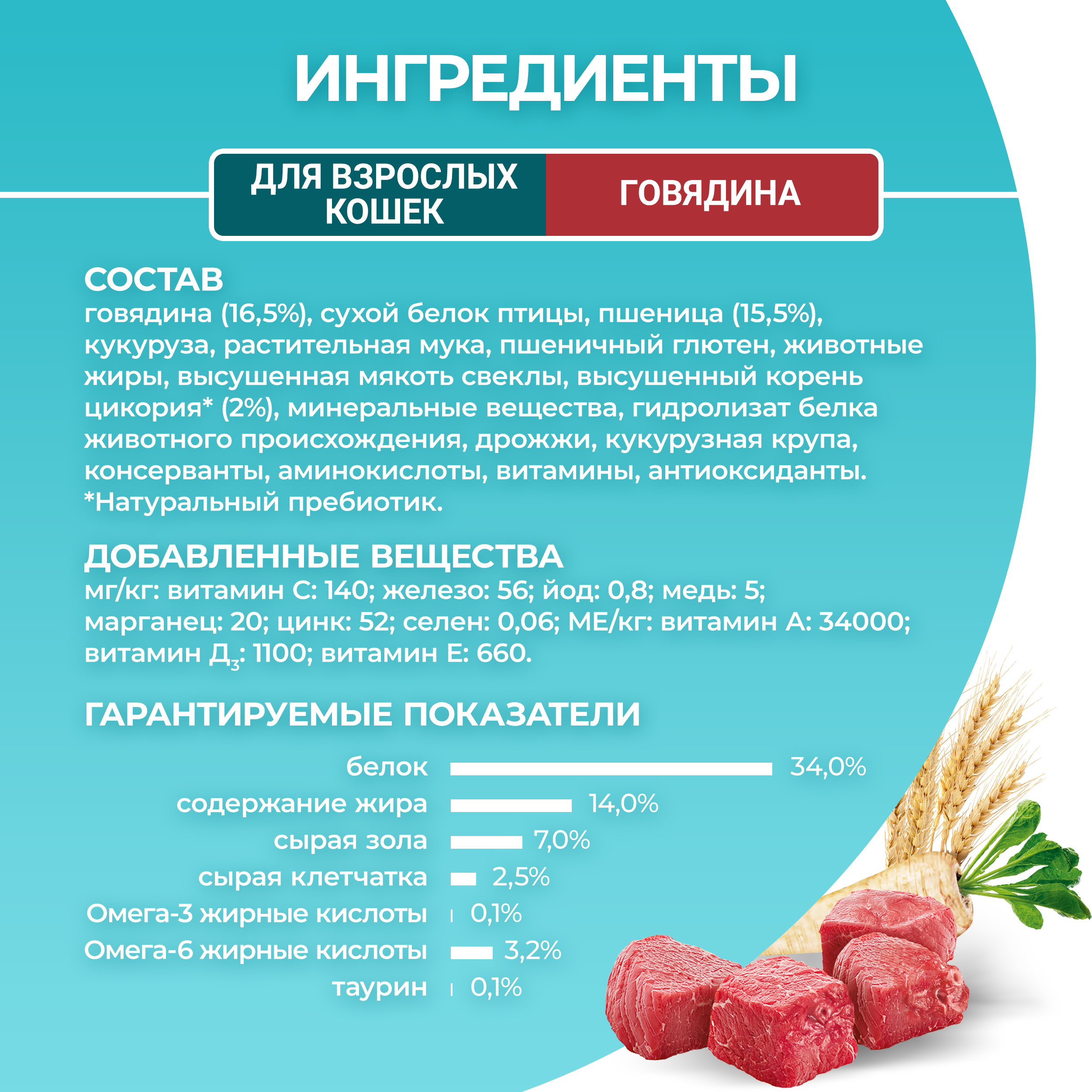 Сухой корм PURINA ONE® для взрослых кошек с говядиной 750 г