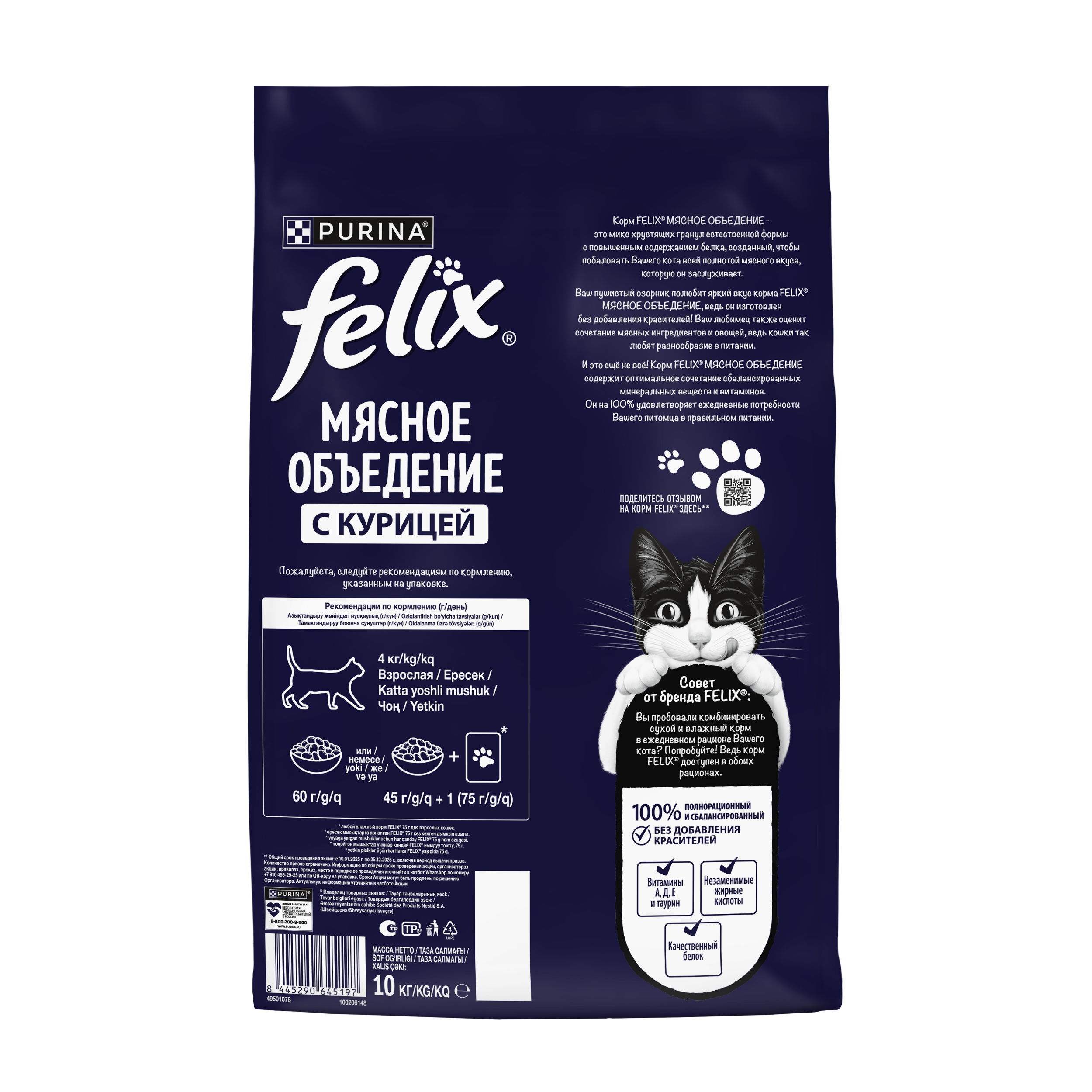 Сухой корм FELIX® Мясное объедение для кошек с курицей, 10 кг