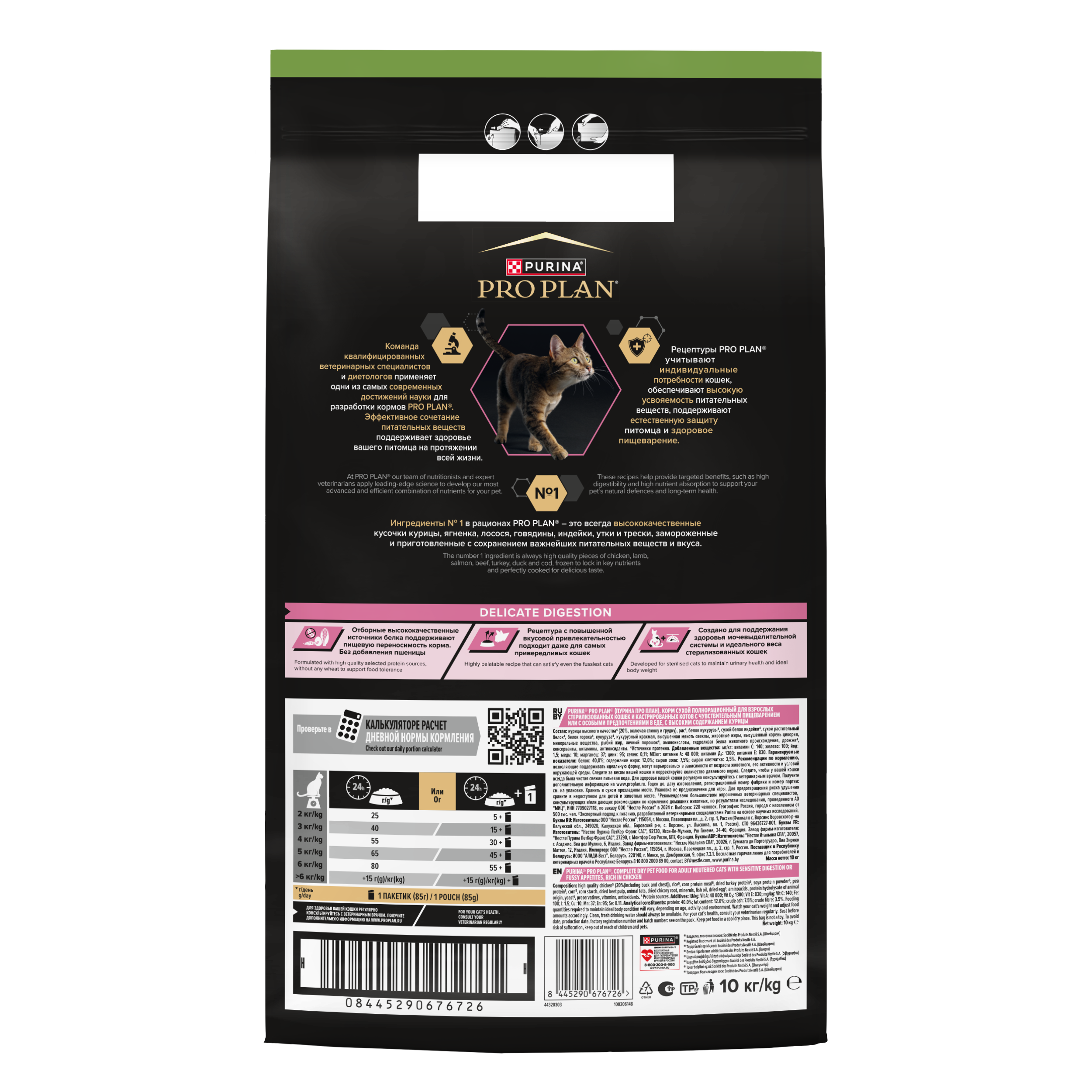 Сухой корм PRO PLAN® Sterilised DELICATE DIGESTION для взрослых стерилизованных кошек с чувствительным пищеварением с курицей, 10 кг