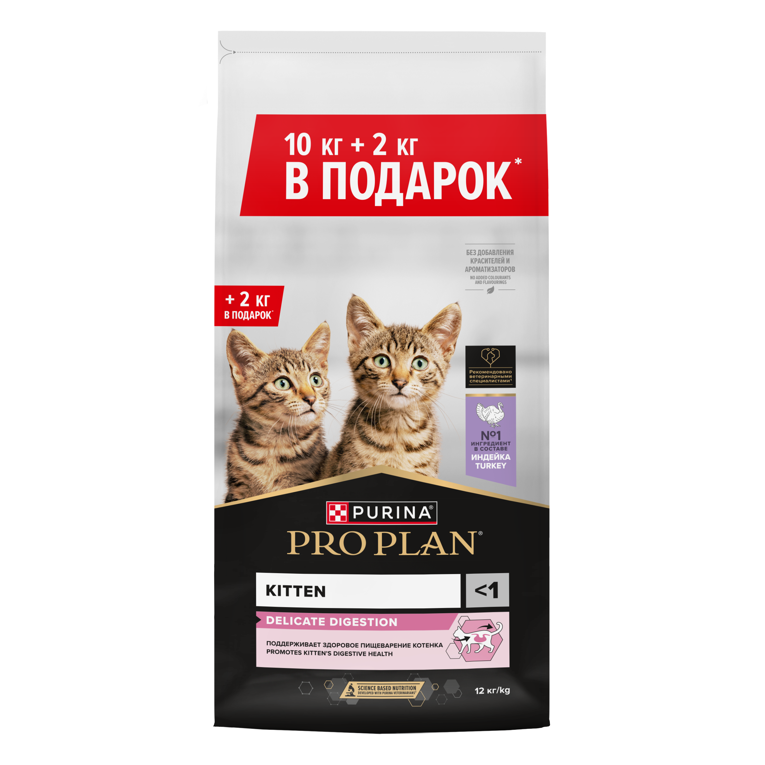Сухой корм PRO PLAN® для котят с чувствительным пищеварением, с индейкой, 10 кг + 2 кг в подарок