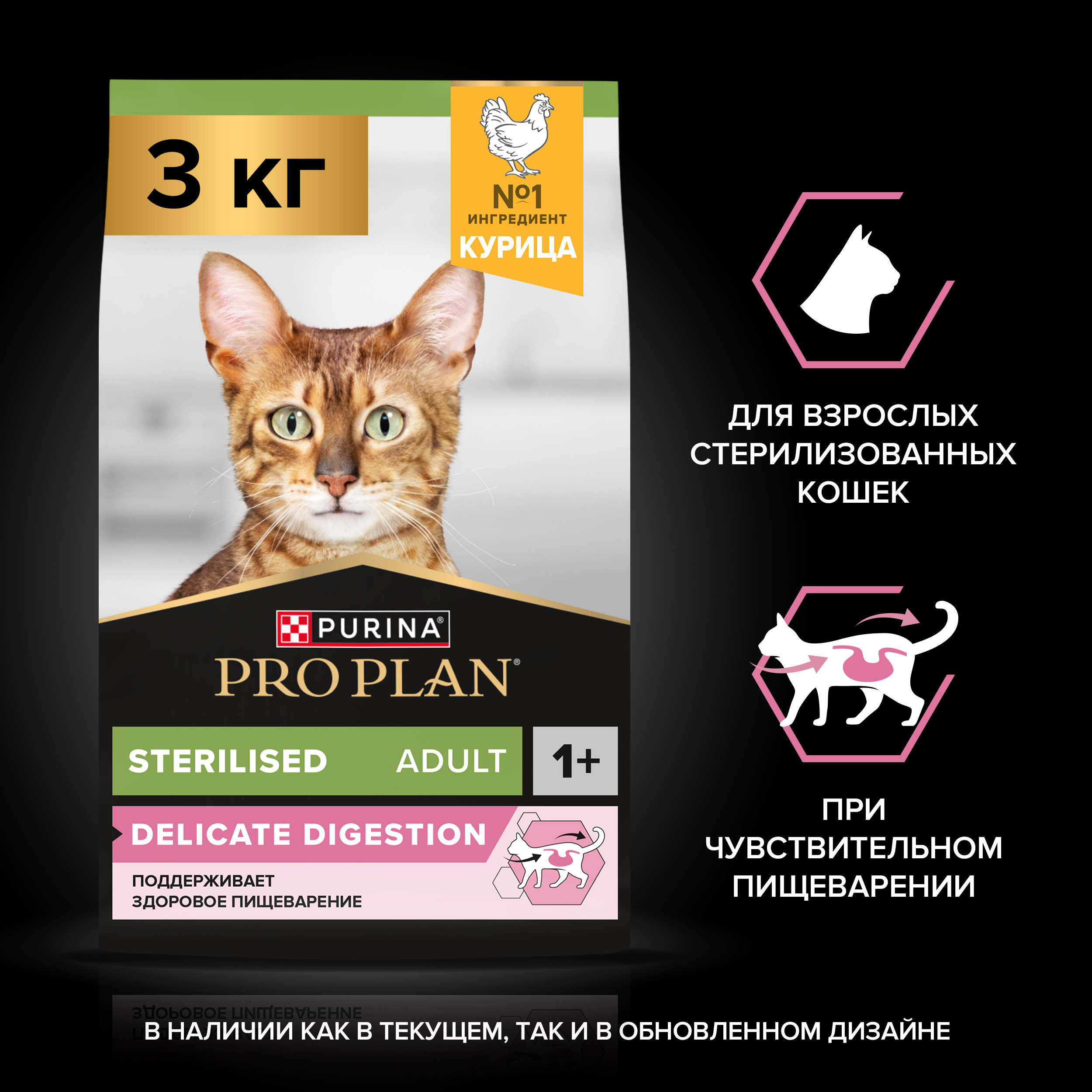 Сухой корм PRO PLAN® Sterilised DELICATE DIGESTION для взрослых стерилизованных кошек с чувствительным пищеварением с курицей, 3 кг