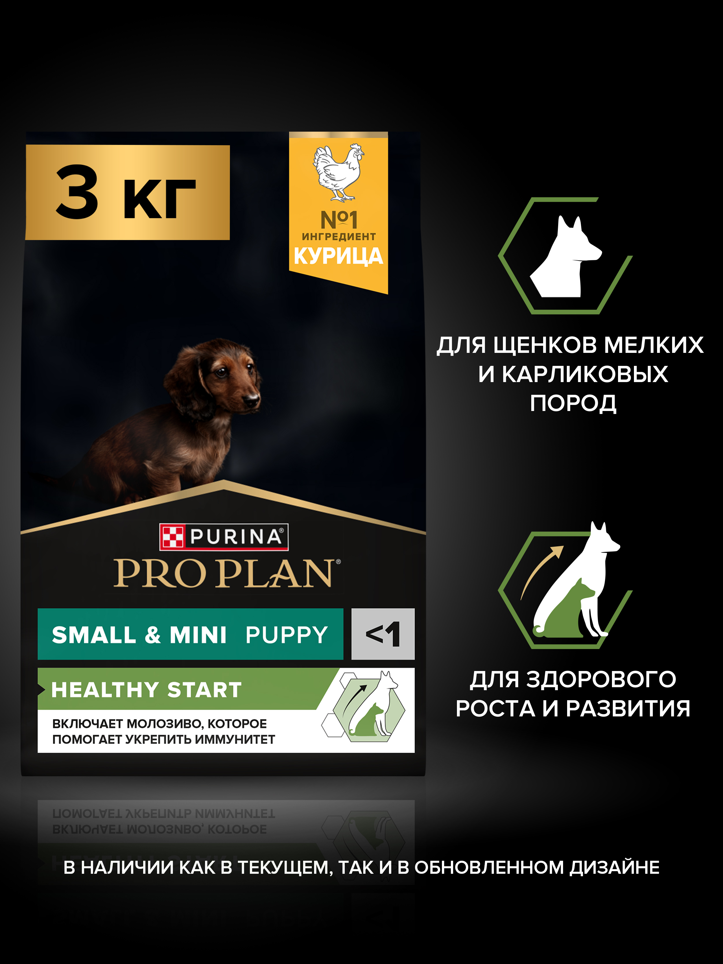 Сухой корм PRO PLAN® HEALTHY START® для щенков мелких и карликовых пород, с курицей, 3 кг