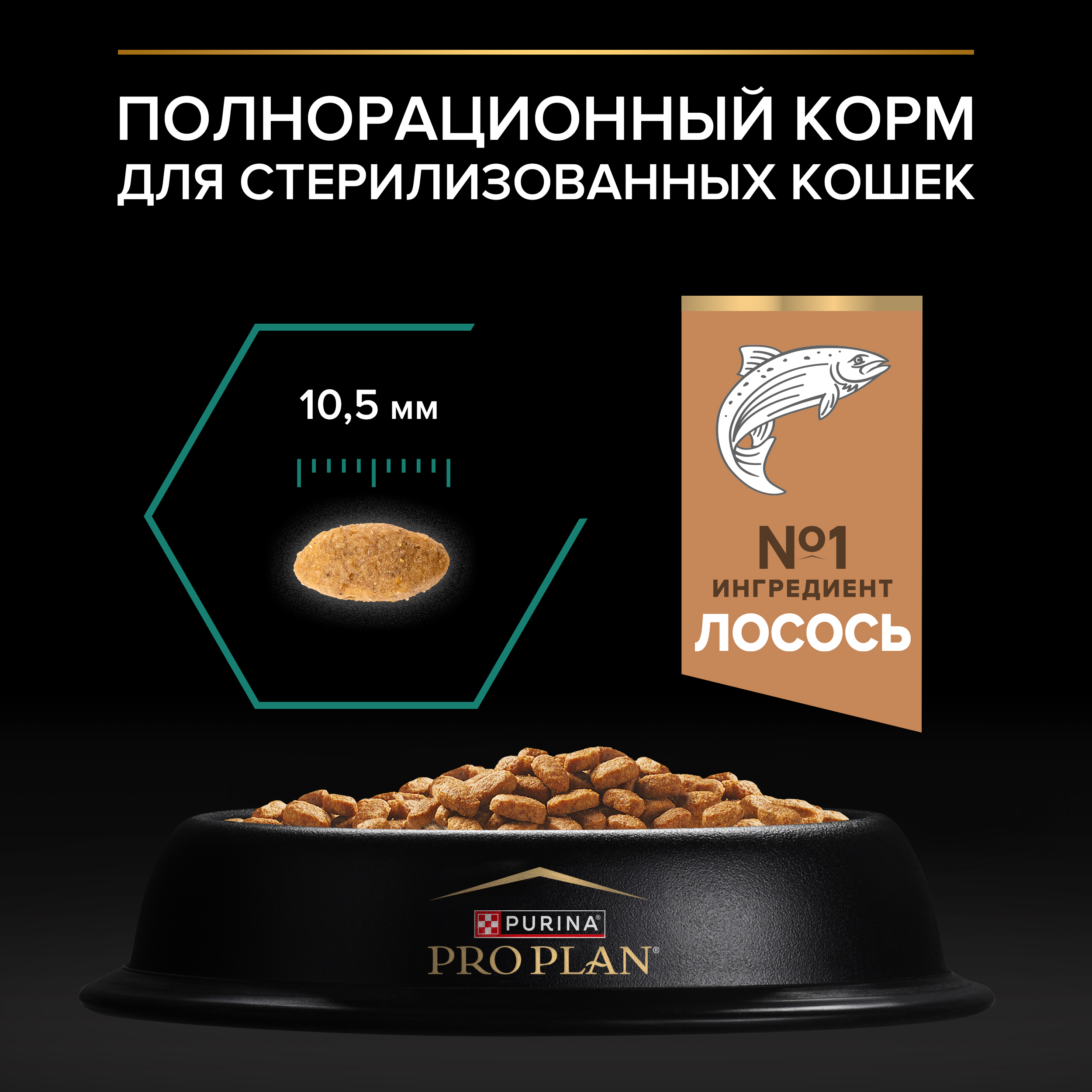 Сухой корм PRO PLAN® Sterilised RENAL PLUS для взрослых стерилизованных кошек для поддержания здоровья почек с лососем, 10 кг