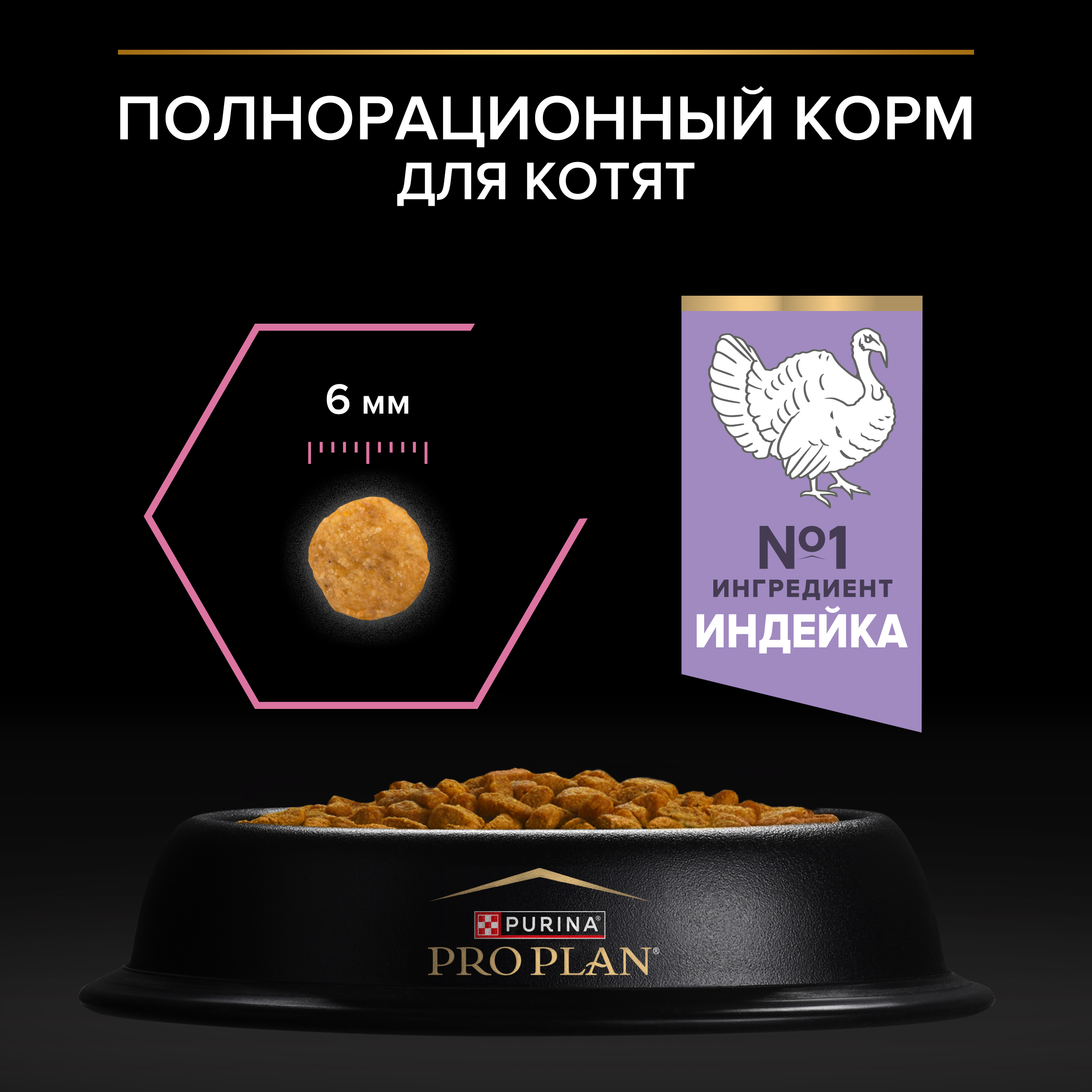 Сухой корм PRO PLAN® DELICATE DIGESTION  для котят для чувствительного пищеварения с индейкой 3 кг