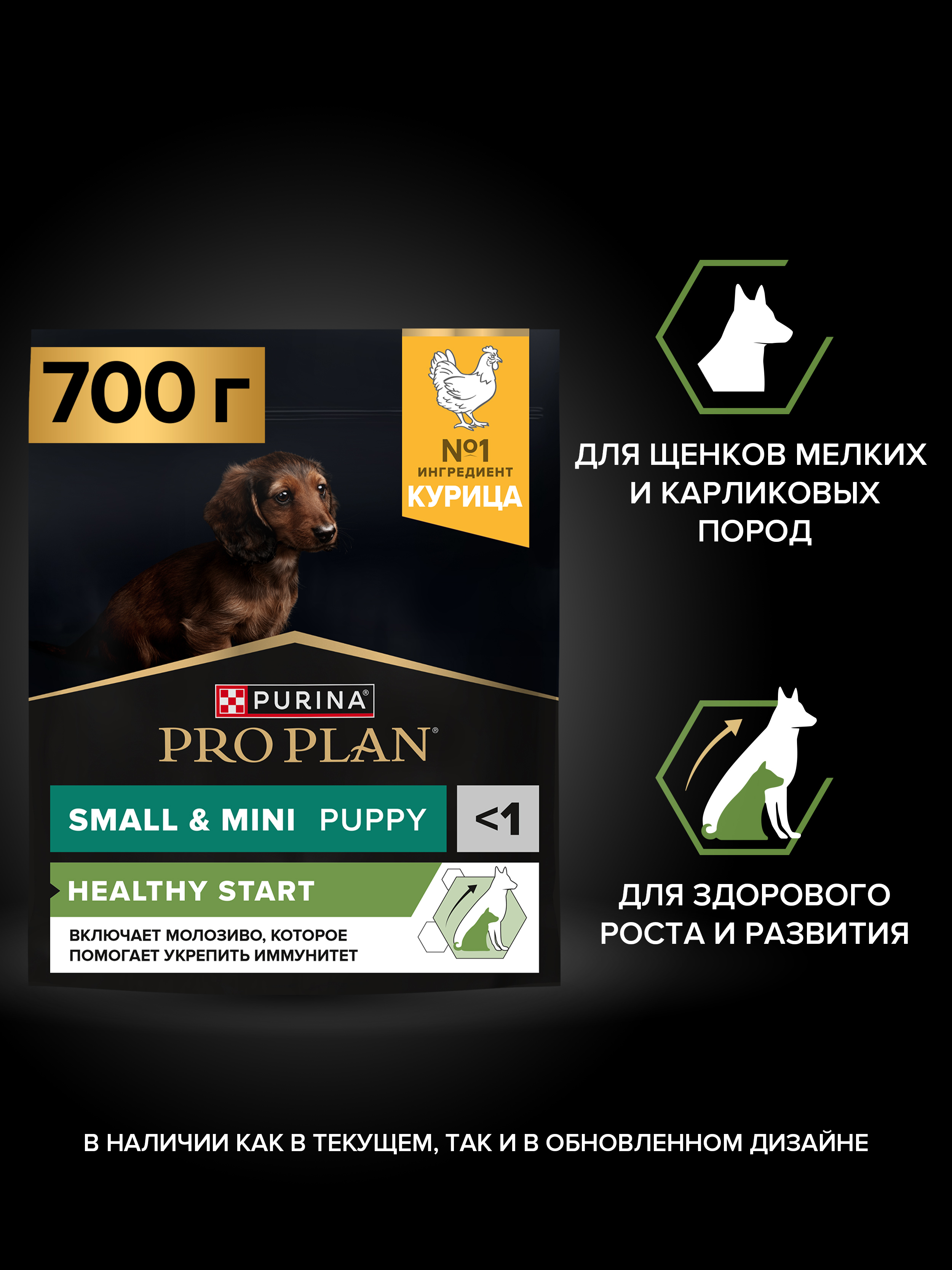 Сухой корм PRO PLAN® HEALTHY START® для щенков мелких и карликовых пород, с курицей, 700 г