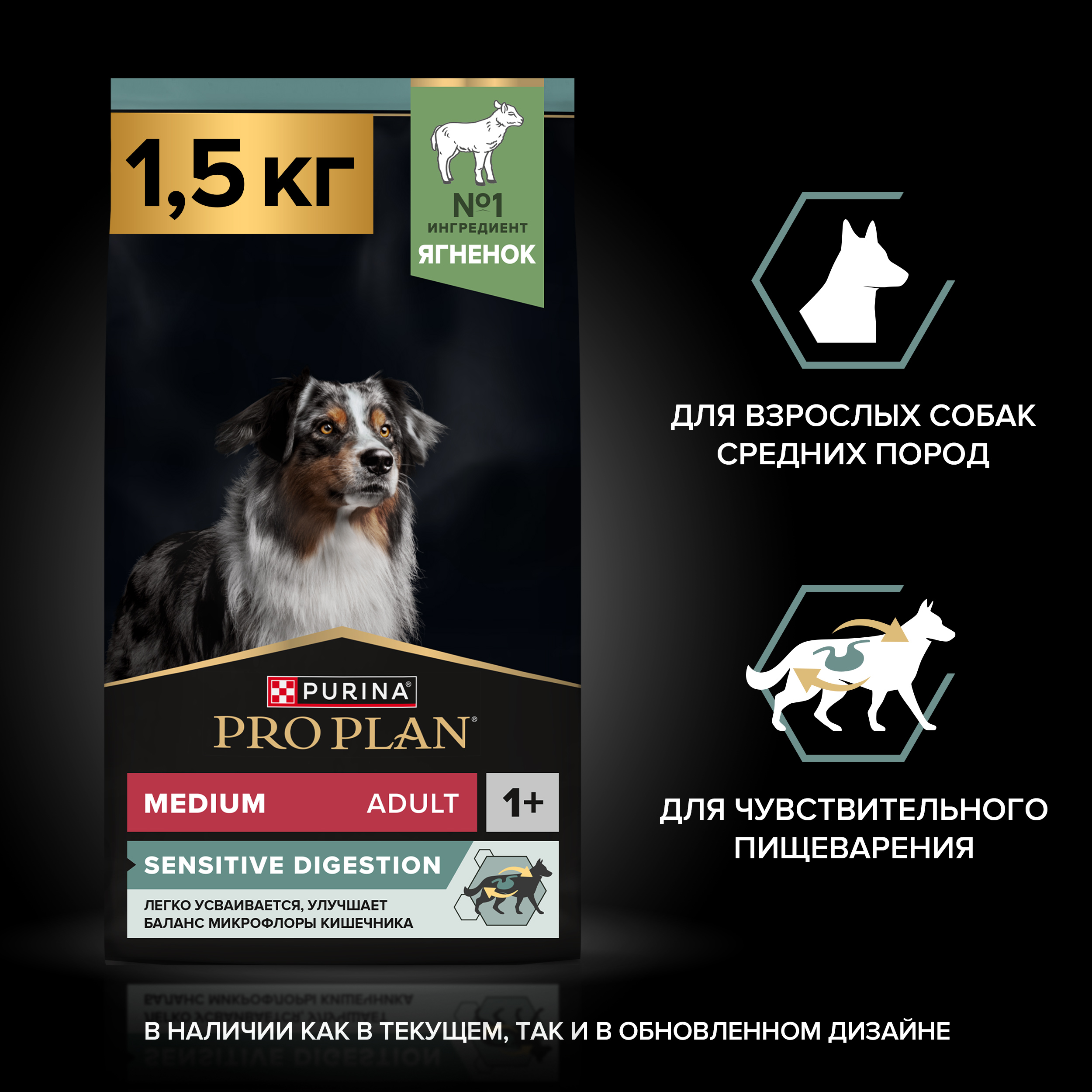 Сухой корм PRO PLAN® SENSITIVE DIGESTION для взрослых собак средних пород с чувствительным пищеварением с ягненком, 1.5 кг