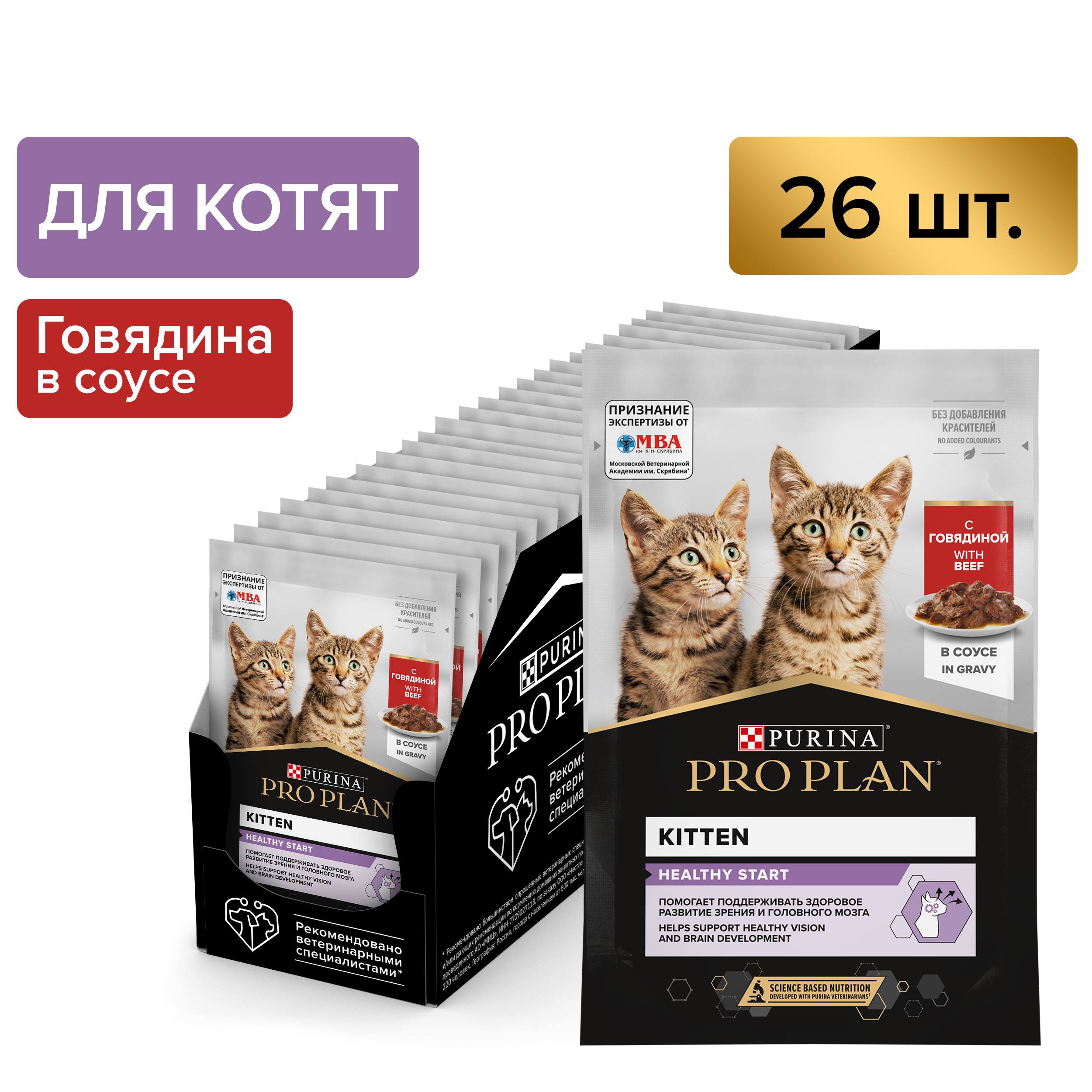 Nutri Savour влажный корм для котят в соусе, пауч, 85 г