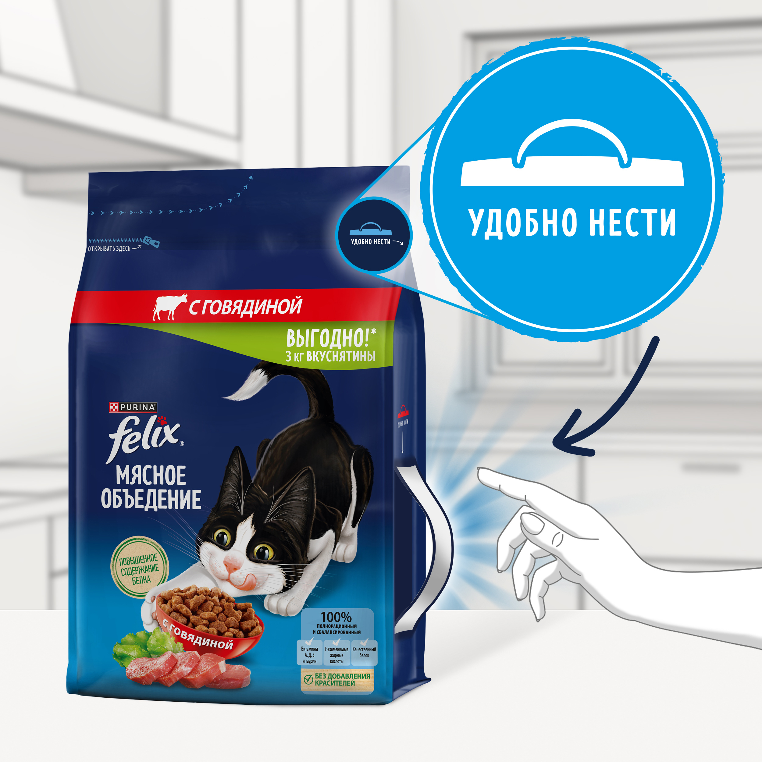Сухой корм FELIX® Мясное объедение для кошек с говядиной 3 кг