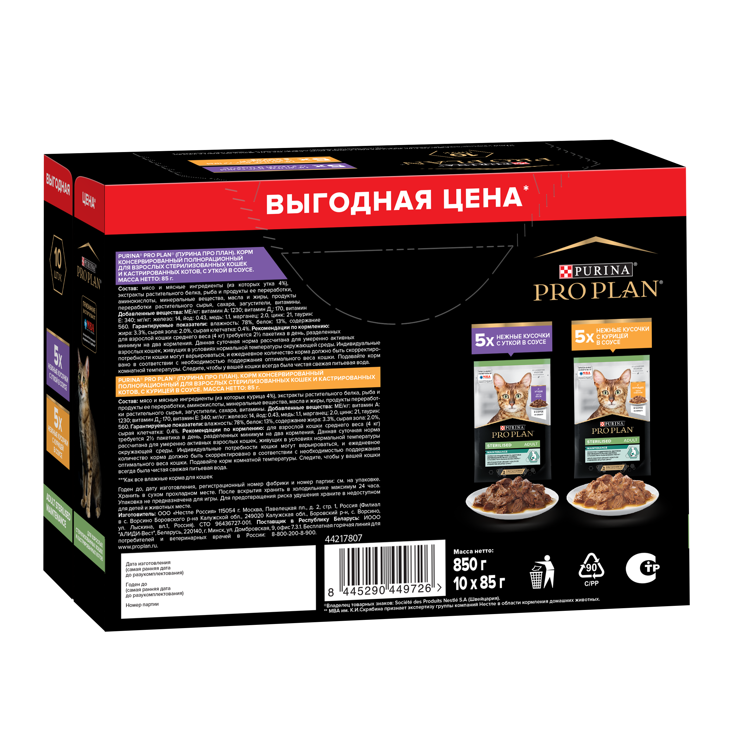 Влажный корм PRO PLAN® Sterilised MAINTENANCE для взрослых стерилизованных кошек с уткой в соусе, с курицей в соусе 85 г х 10 шт.