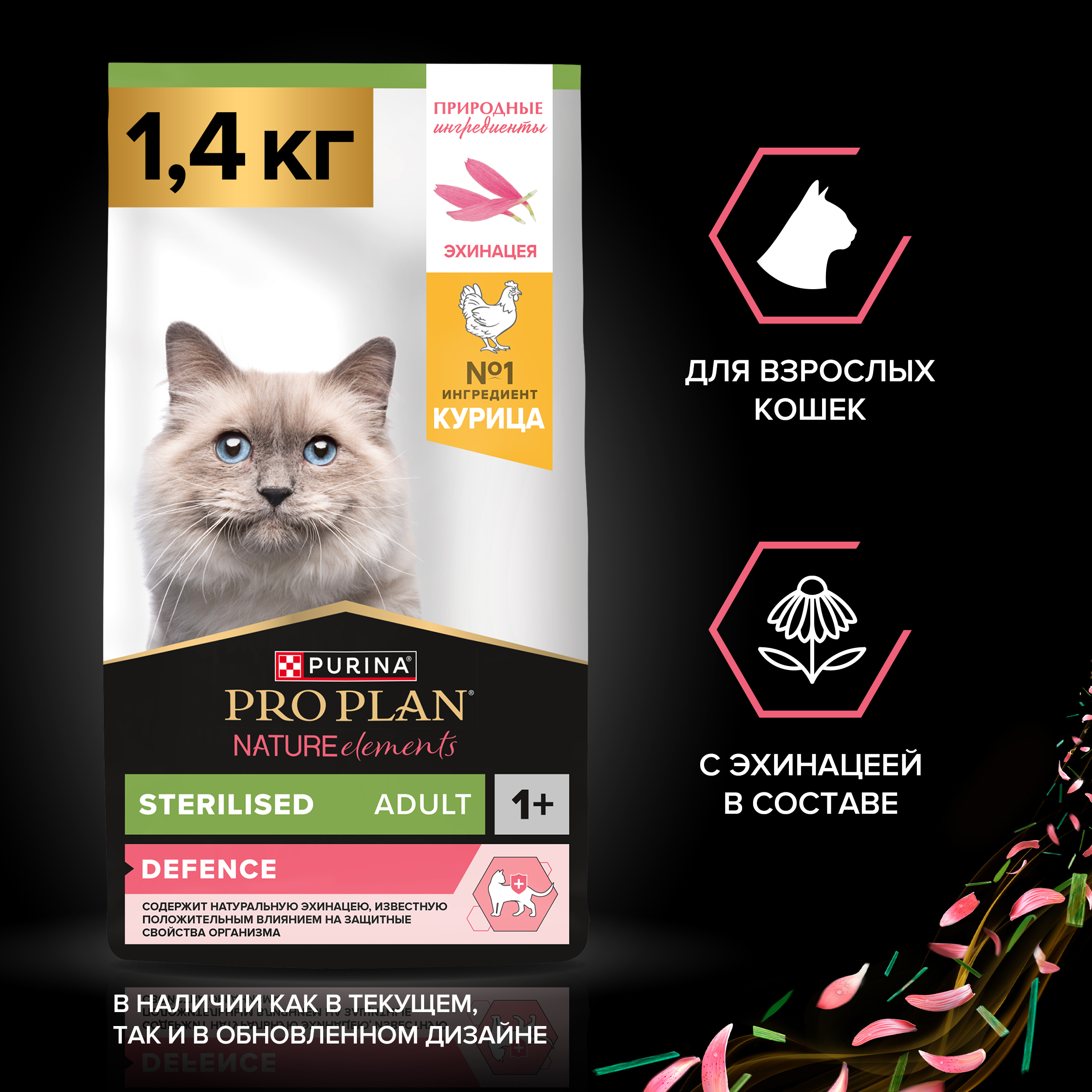 Сухой корм PRO PLAN® Nature Elements STERILISED для стерилизованных кошек с курицей, 1.4 кг