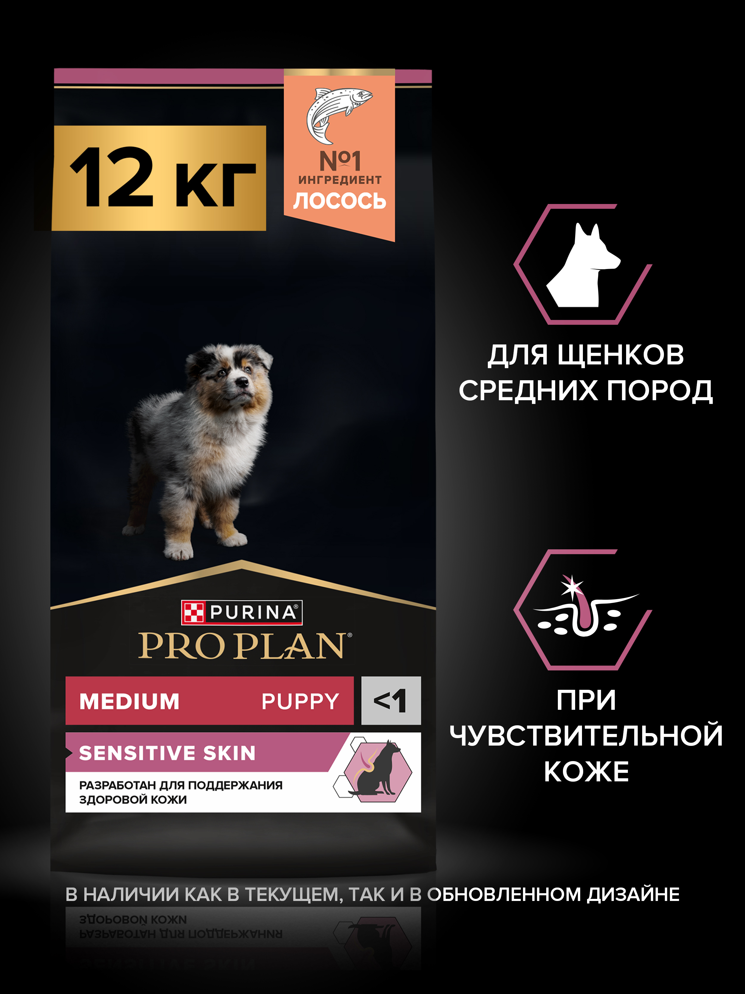 Сухой корм PRO PLAN® SENSITIVE SKIN для щенков средних пород с чувствительной кожей с лососем, 12 кг