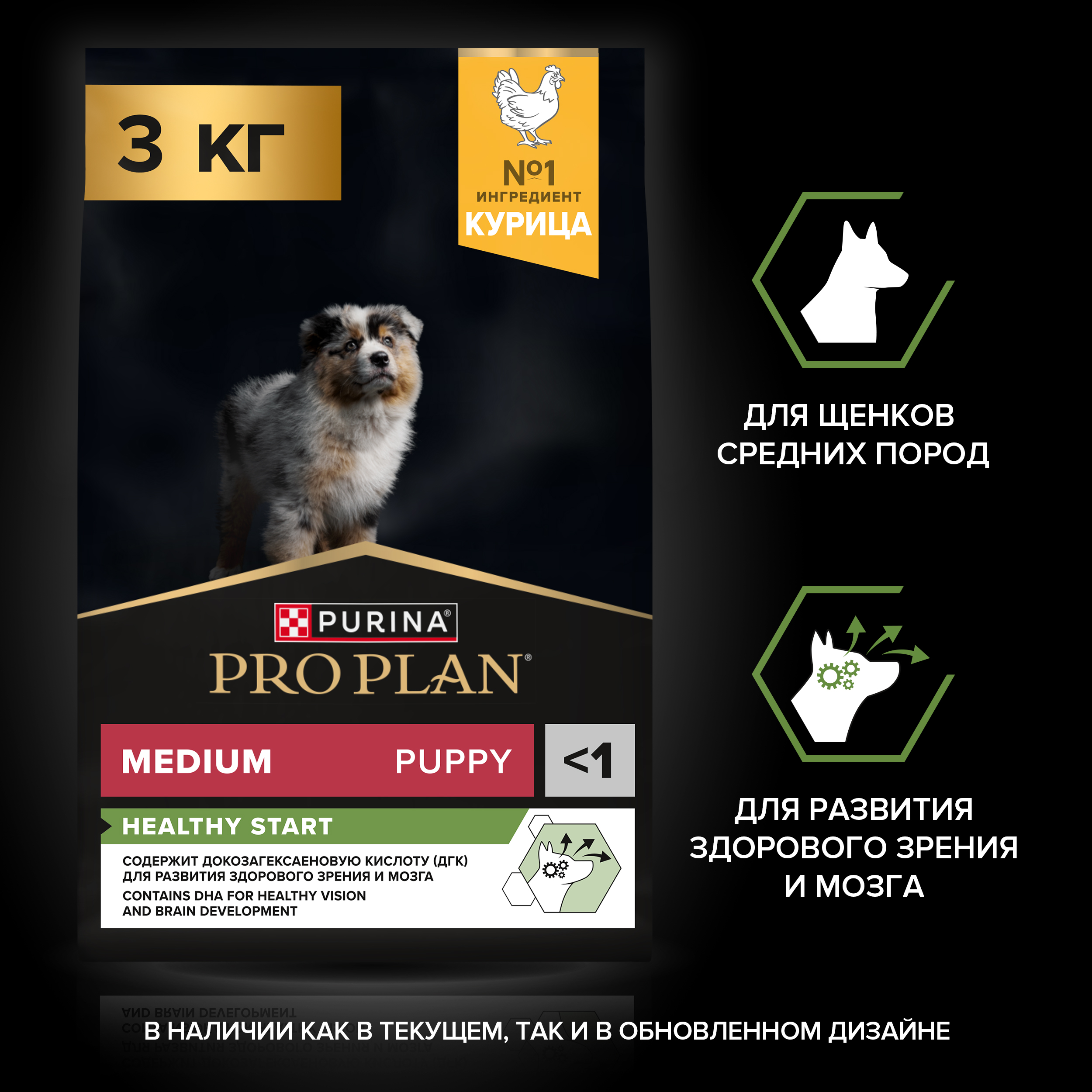 Сухой корм PRO PLAN® HEALTHY START® для щенков средних пород, c курицей, 3 кг