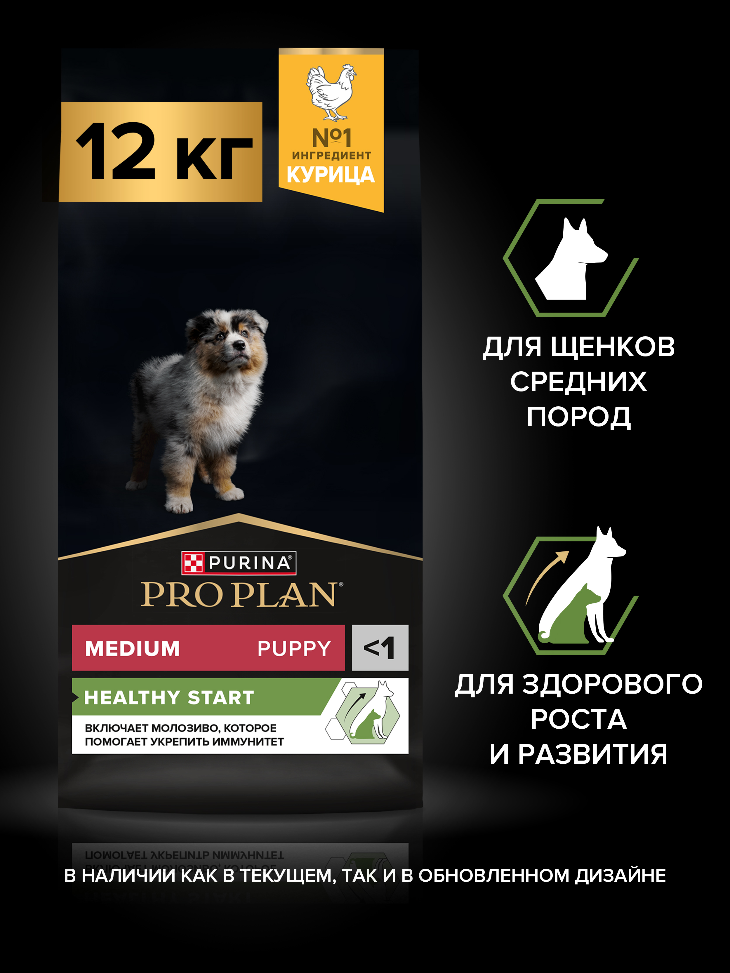 Сухой корм PRO PLAN® HEALTHY START® для щенков средних пород, c курицей, 12 кг