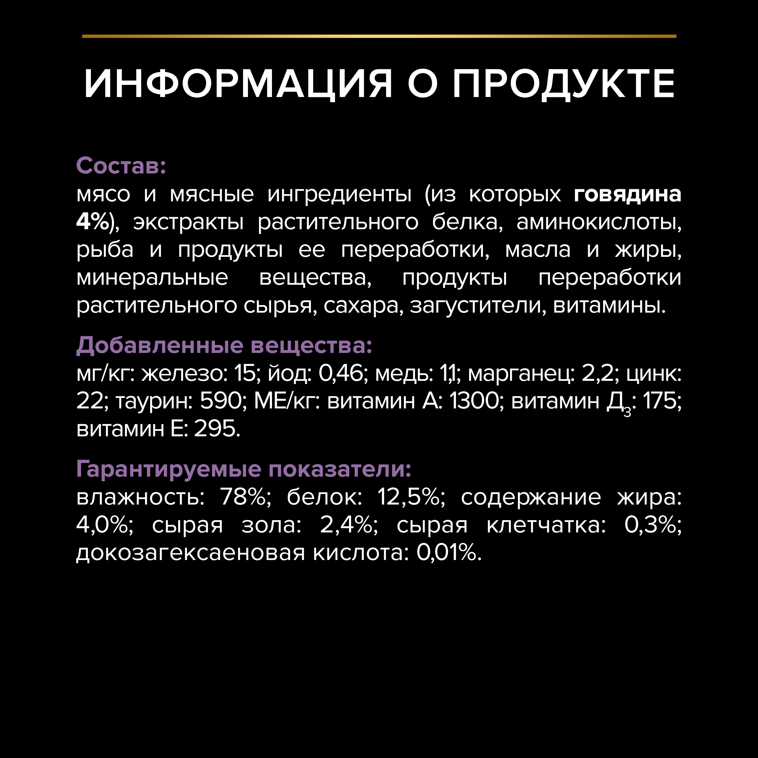 Влажный корм PRO PLAN® HEALTHY START для котят, с говядиной в соусе, 85 г x 26 шт