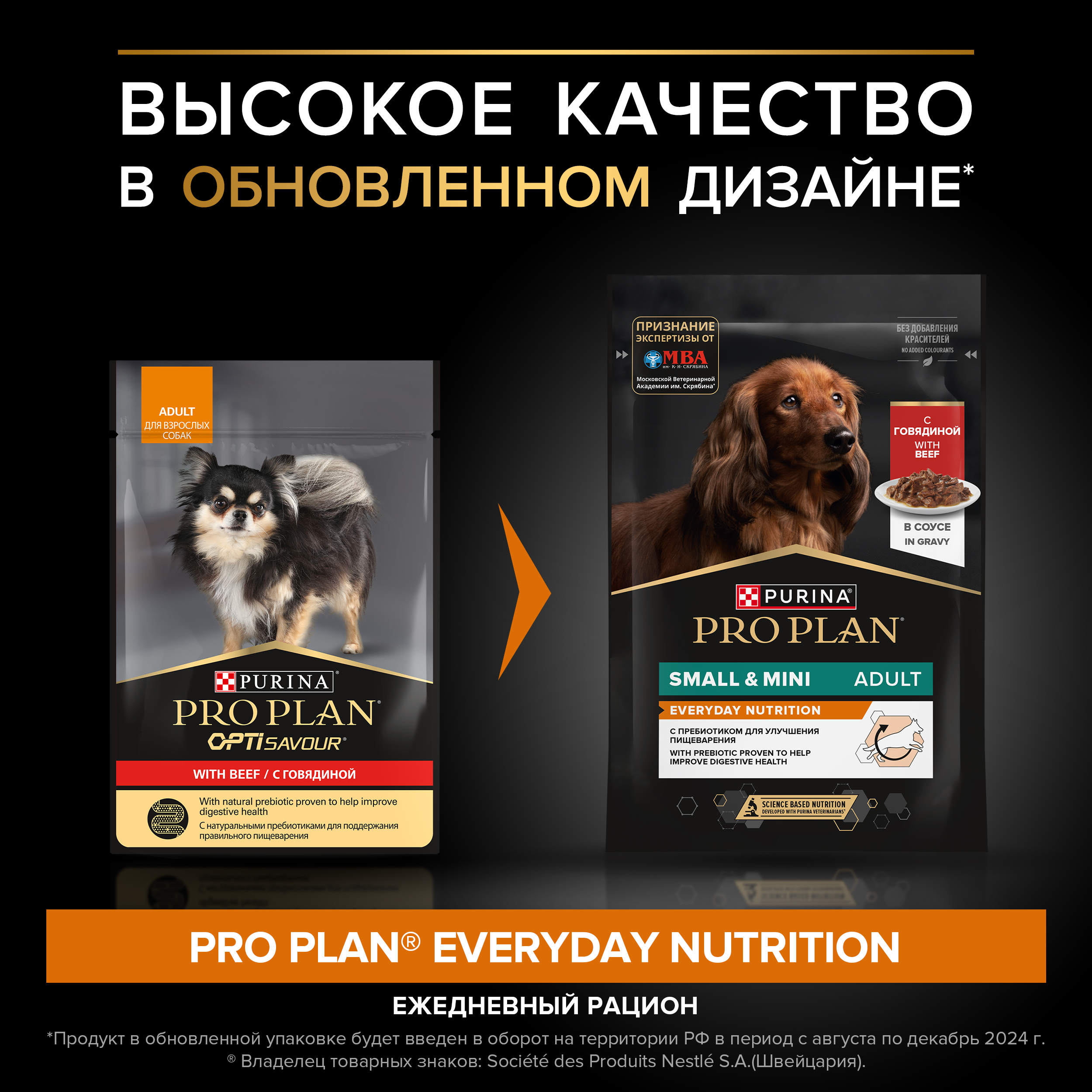 Влажный корм PRO PLAN® EVERYDAY NUTRITION для собак мелких и карликовых пород с говядиной, 85 г х 26 шт