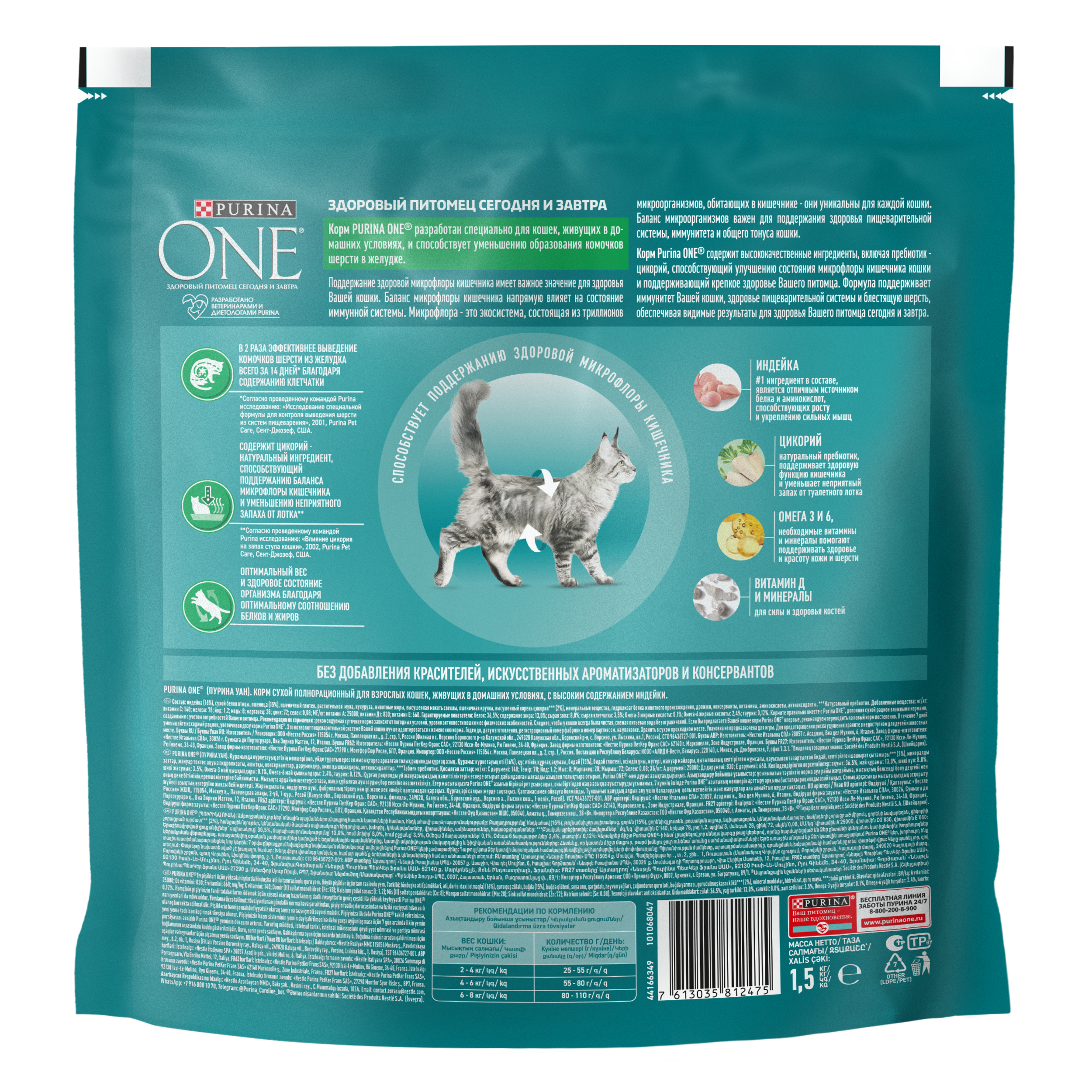 Сухой корм PURINA ONE® для взрослых домашних кошек с индейкой 1,5 кг