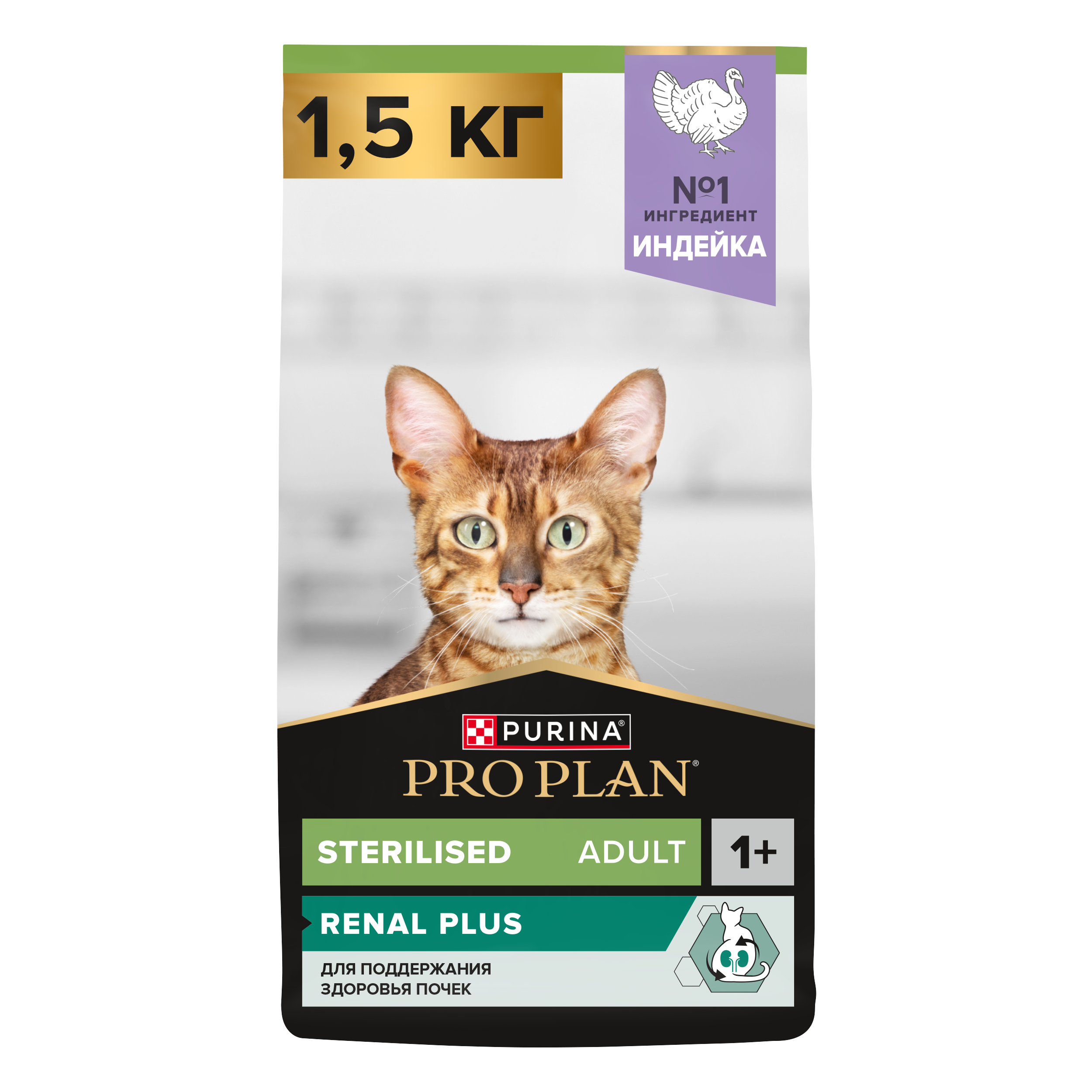Сухой корм PRO PLAN® Sterilised RENAL PLUS для взрослых стерилизованных кошек для поддержания здоровья почек с индейкой, 1.5 кг