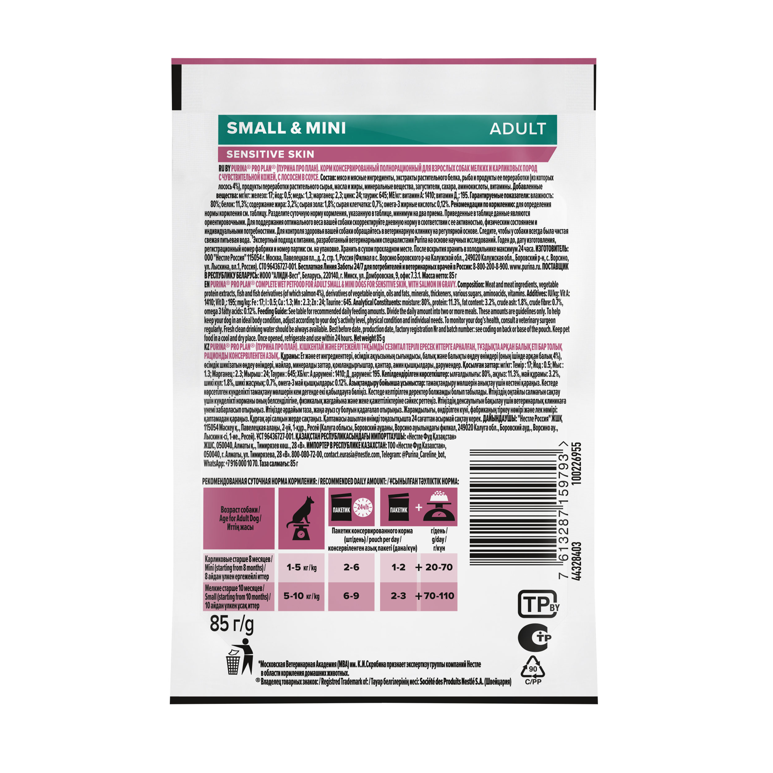 Влажный корм PRO PLAN® SENSITIVE SKIN для взрослых собак мелких и карликовых пород с чувствительной кожей с лососем, 85 г х 26 шт