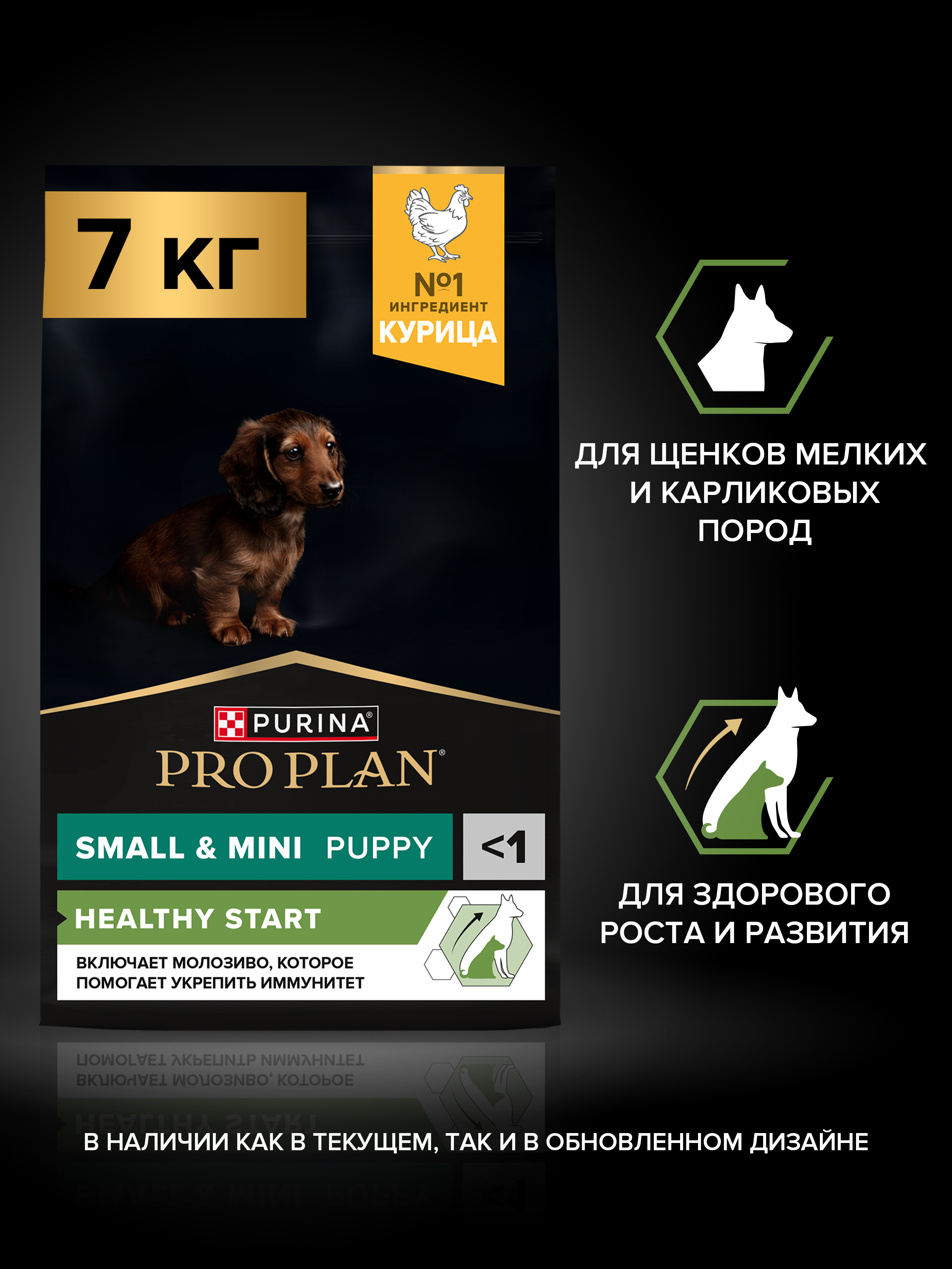 Сухой корм PRO PLAN® HEALTHY START® для щенков мелких и карликовых пород, с курицей, 7 кг
