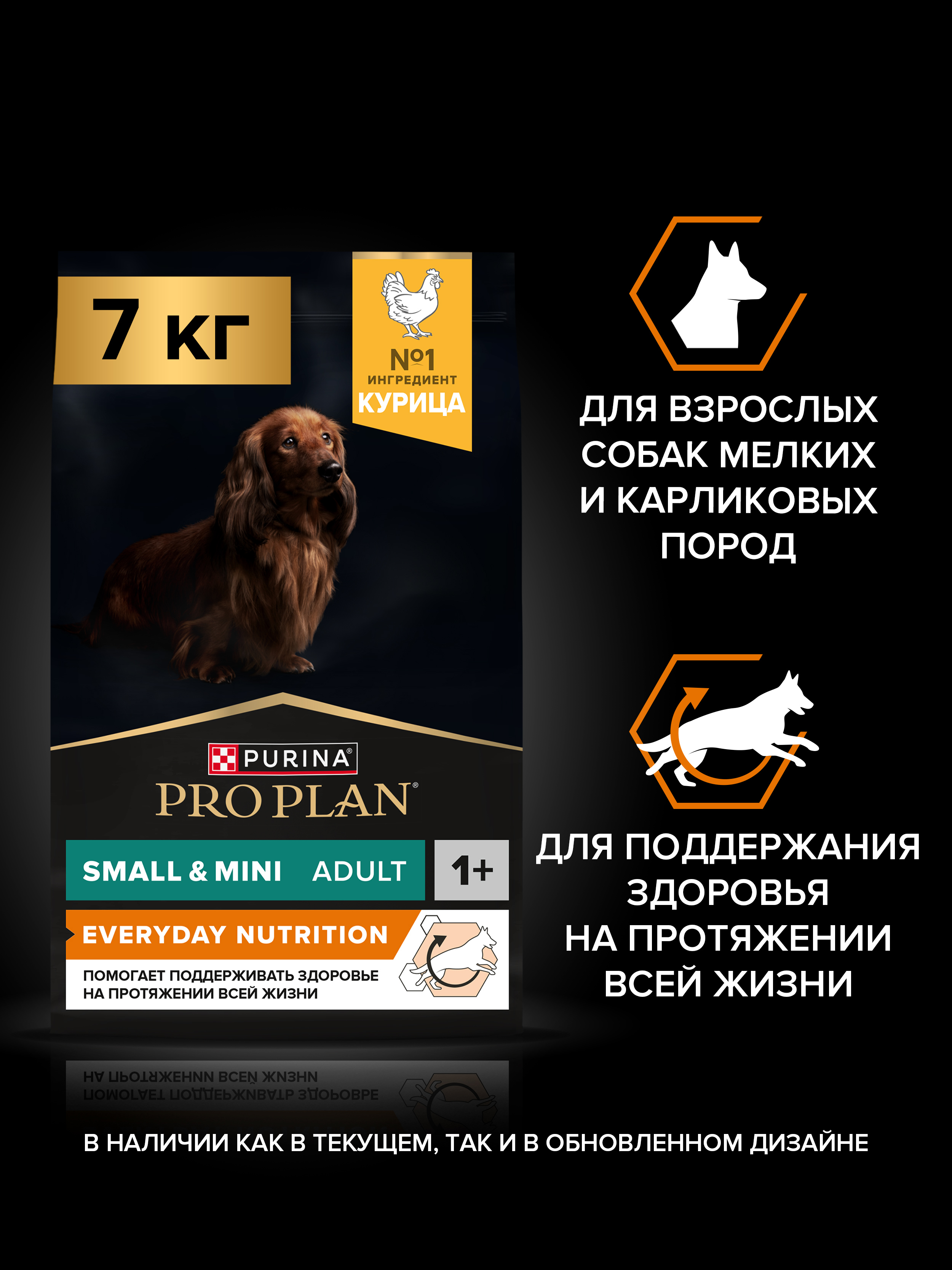Сухой корм PRO PLAN® EVERYDAY NUTRITION для взрослых собак мелких и карликовых пород с курицей, 7 кг