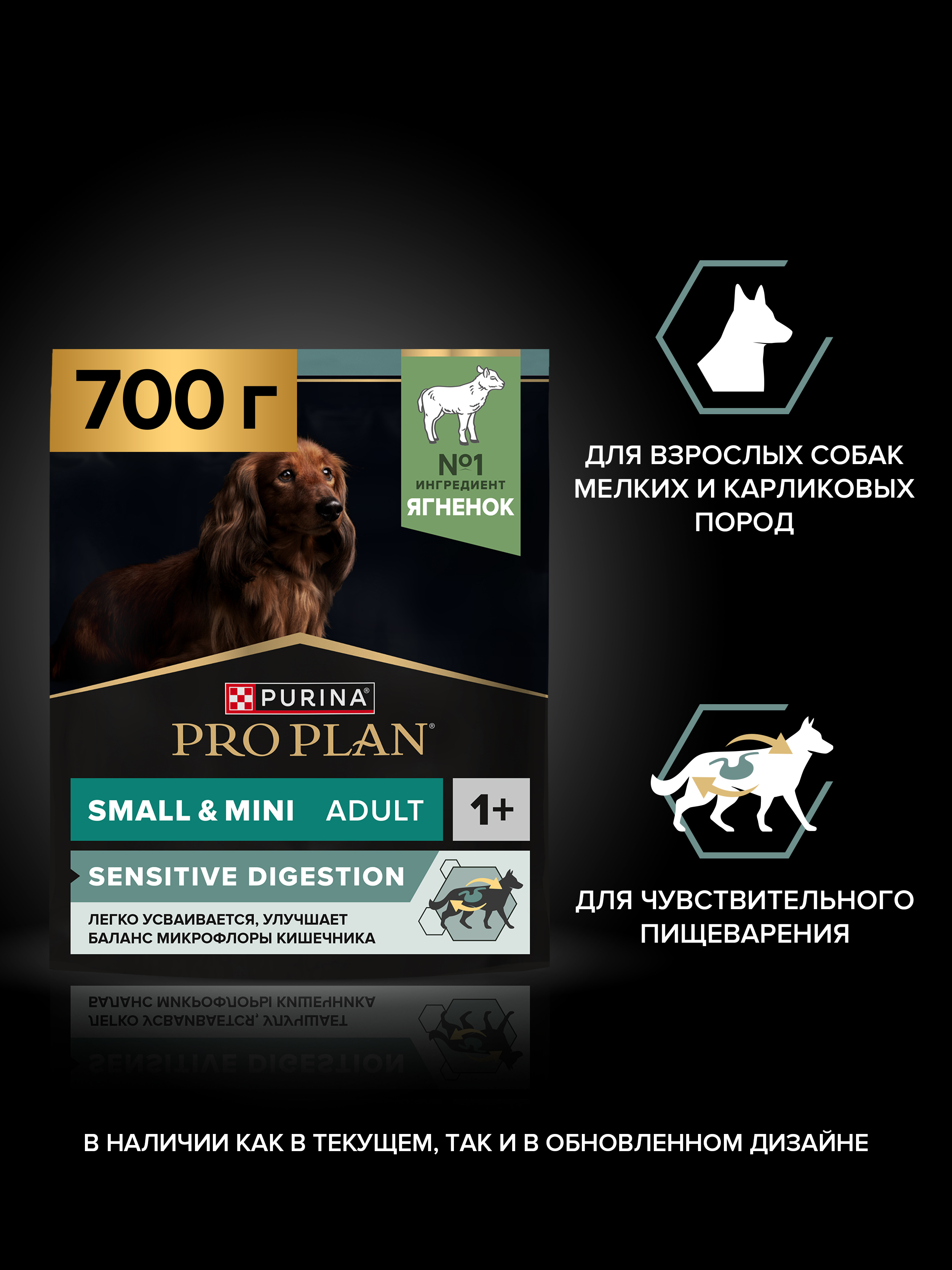 Сухой корм PRO PLAN® SENSITIVE DIGESTION для взрослых собак мелких и карликовых пород с чувствительным пищеварением с ягненком, 700 г