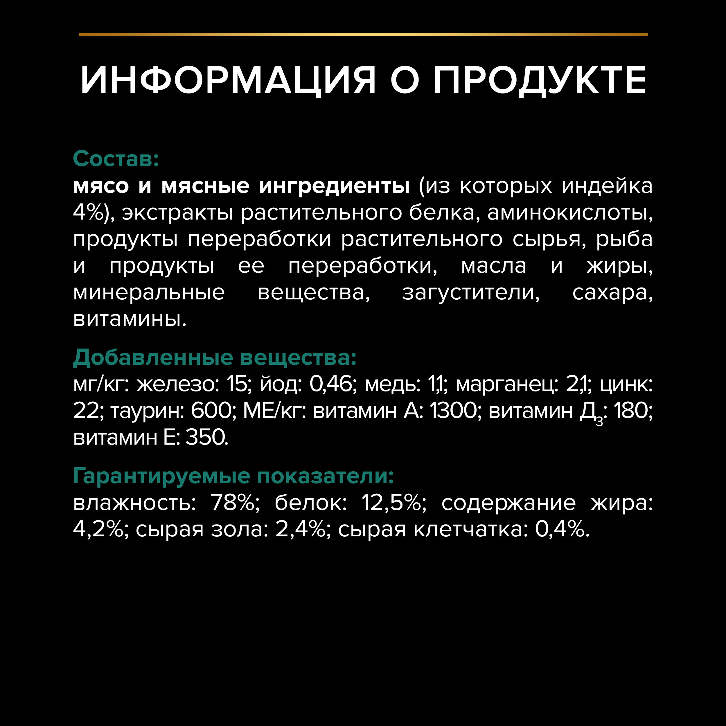 Влажный корм PRO PLAN® Senior 7+ MAINTENANCE для взрослых кошек старше 7 лет, с индейкой в соусе, 85 г x 26 шт