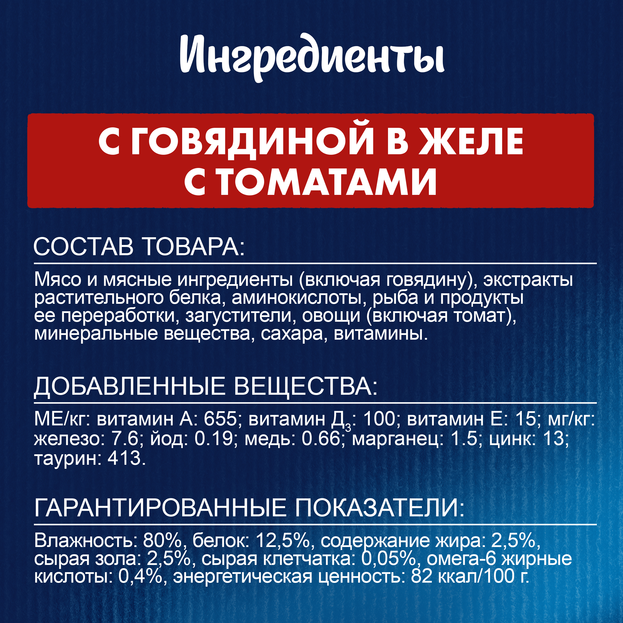 Влажный корм FELIX® Sensations для кошек с говядиной в желе с томатами 75 г х 26 шт