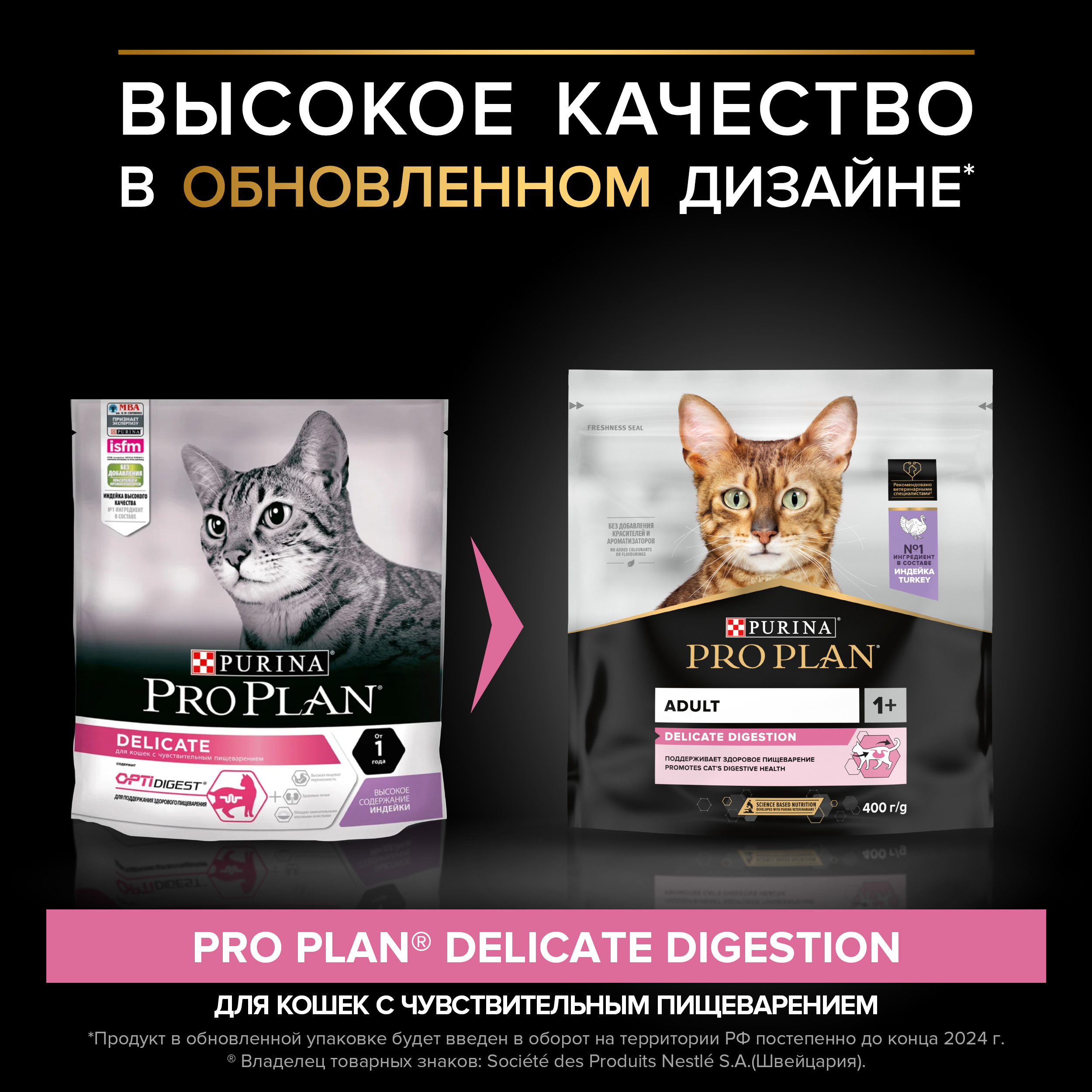 Сухой корм PRO PLAN® DELICATE DIGESTION для кошек для чувствительного пищеварения с индейкой 400 г
