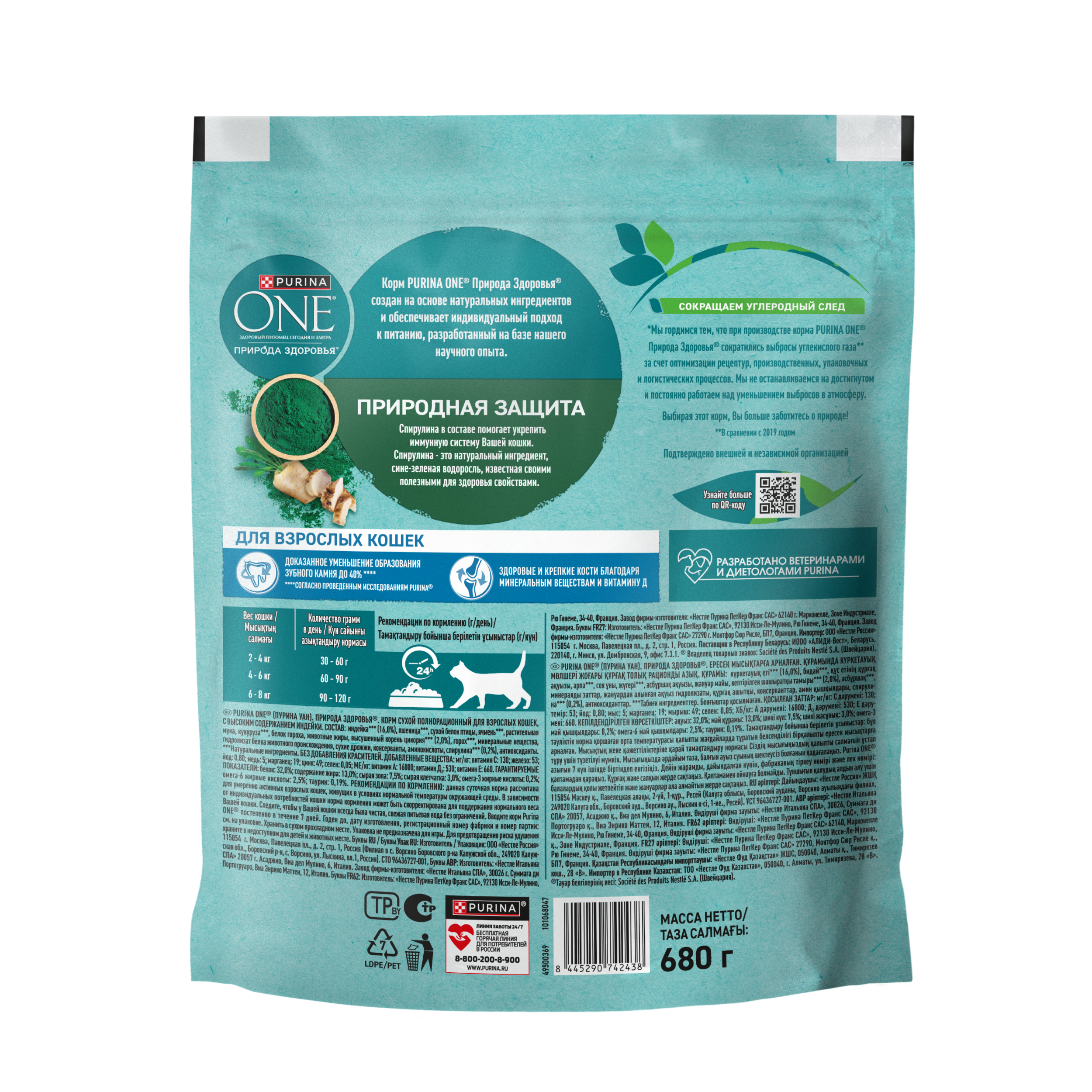 Сухой корм PURINA ONE® Природа Здоровья® для взрослых кошек с индейкой 680 г