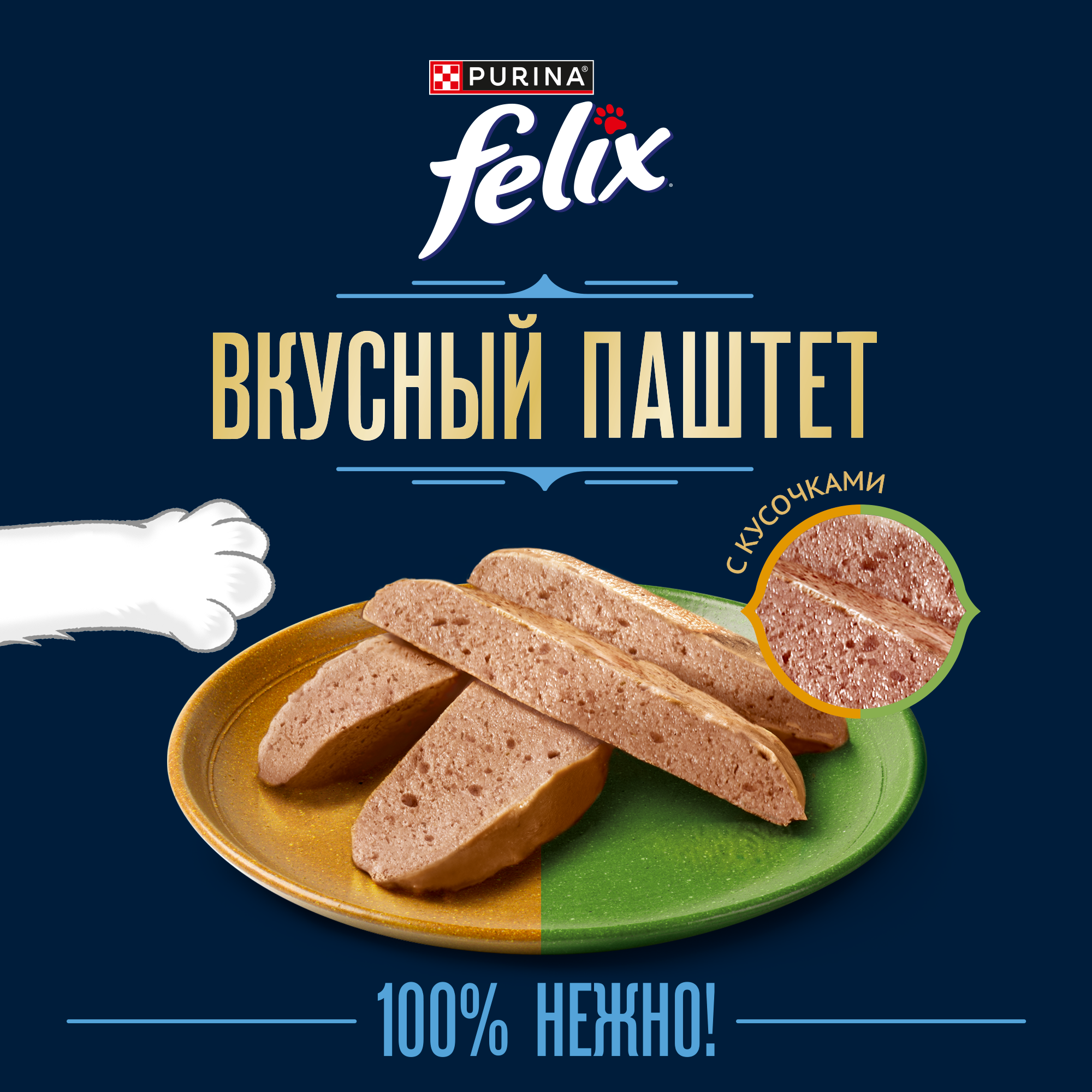 Влажный корм FELIX® Вкусный паштет для кошек, со вкусом курицы и кролика, 75 г x 26 шт