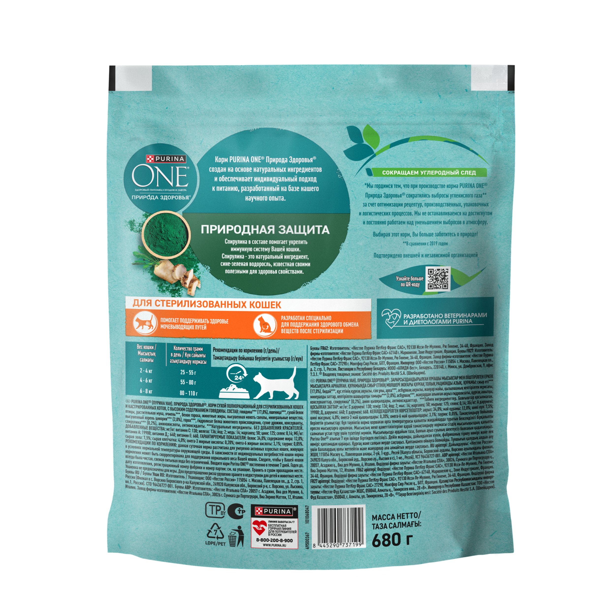 Сухой корм PURINA ONE® Природа Здоровья® для стерилизованных кошек и кастрированных котов с говядиной, 680 г
