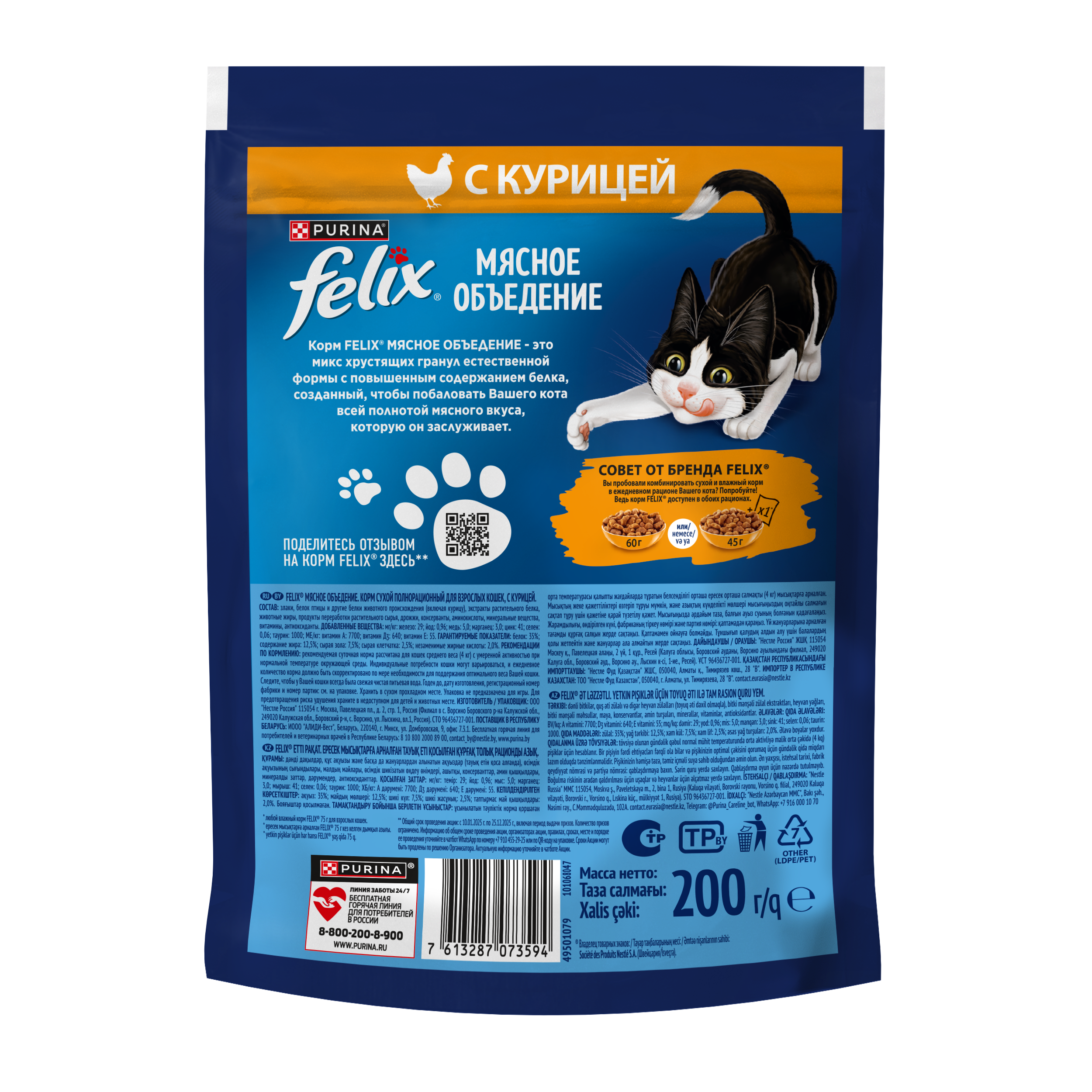 Сухой корм FELIX® Мясное объедение для кошек с курицей 200 г