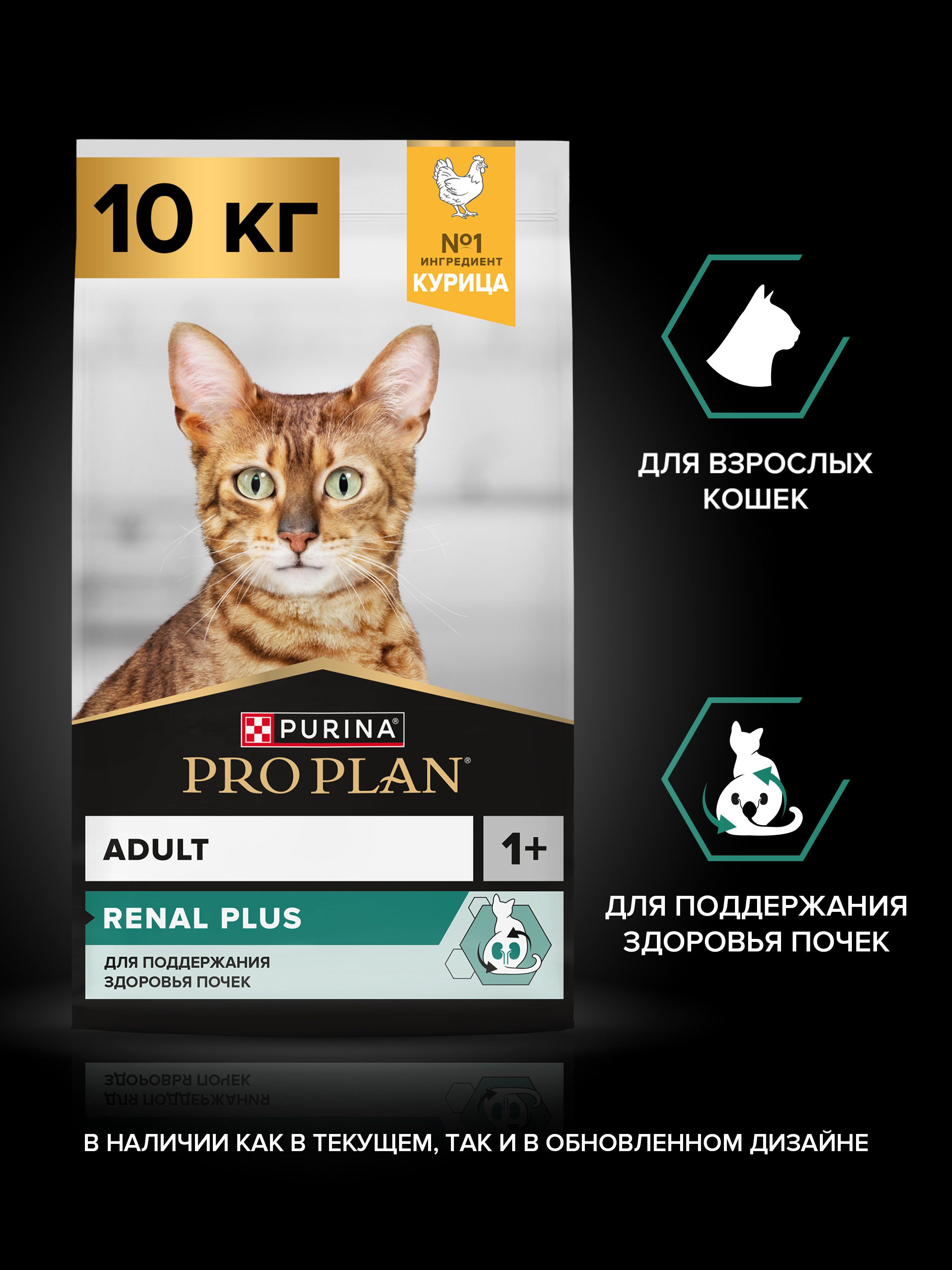 Сухой корм PRO PLAN® RENAL PLUS для взрослых кошек для поддержания здоровья почек с курицей, 10 кг