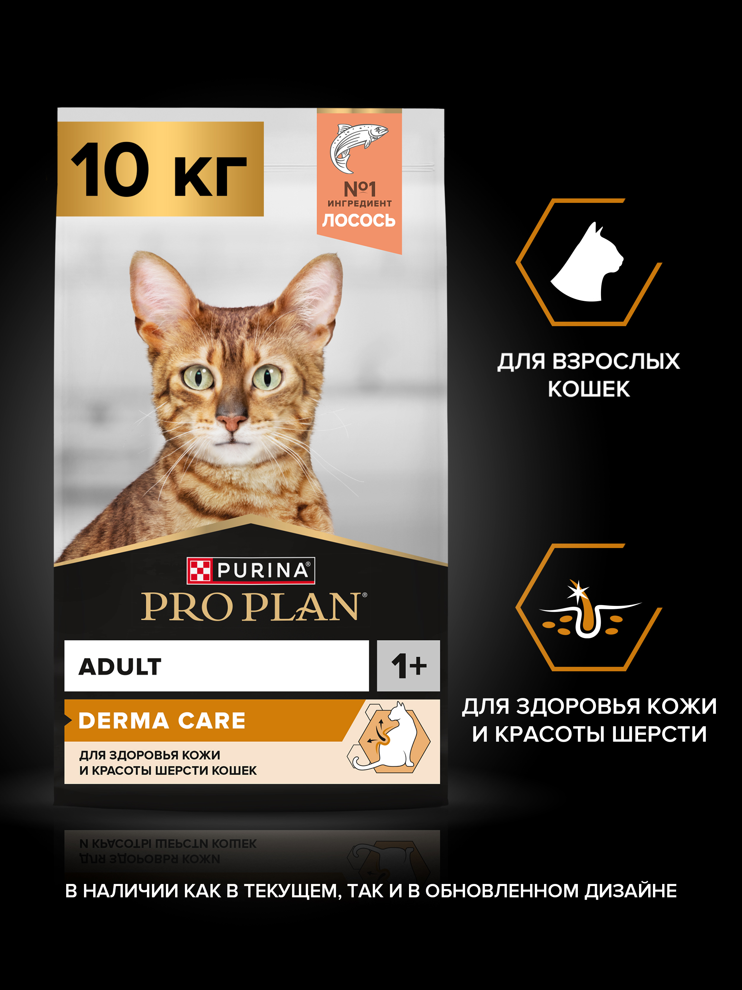 Сухой корм PRO PLAN® DERMA CARE для кошек для здоровья кожи и красоты шерсти с лососем 10 кг