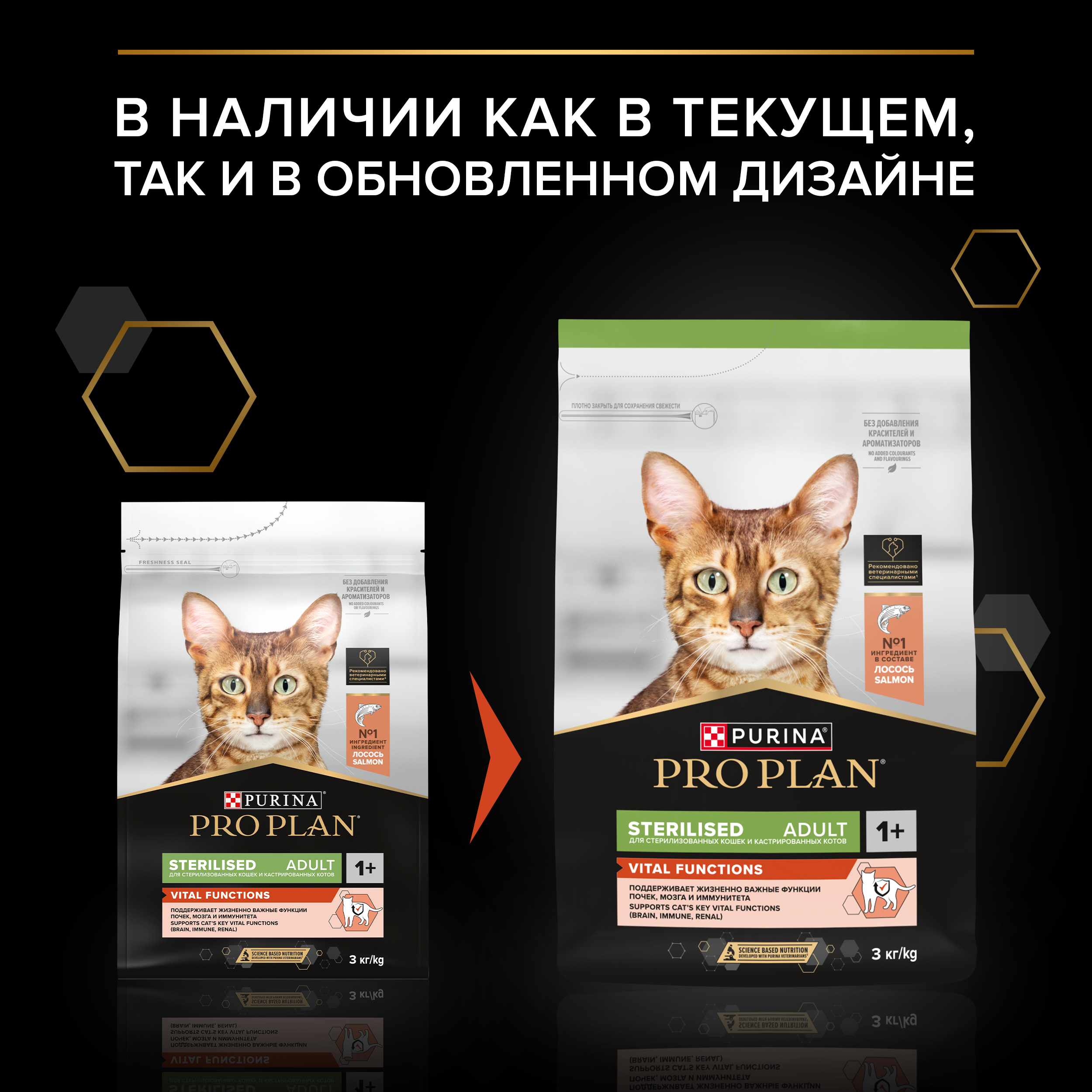 Сухой корм PRO PLAN® Sterilised VITAL FUNCTIONS для стерилизованных кошек для поддержания функций почек, мозга и иммунитета с лососем, 3 кг