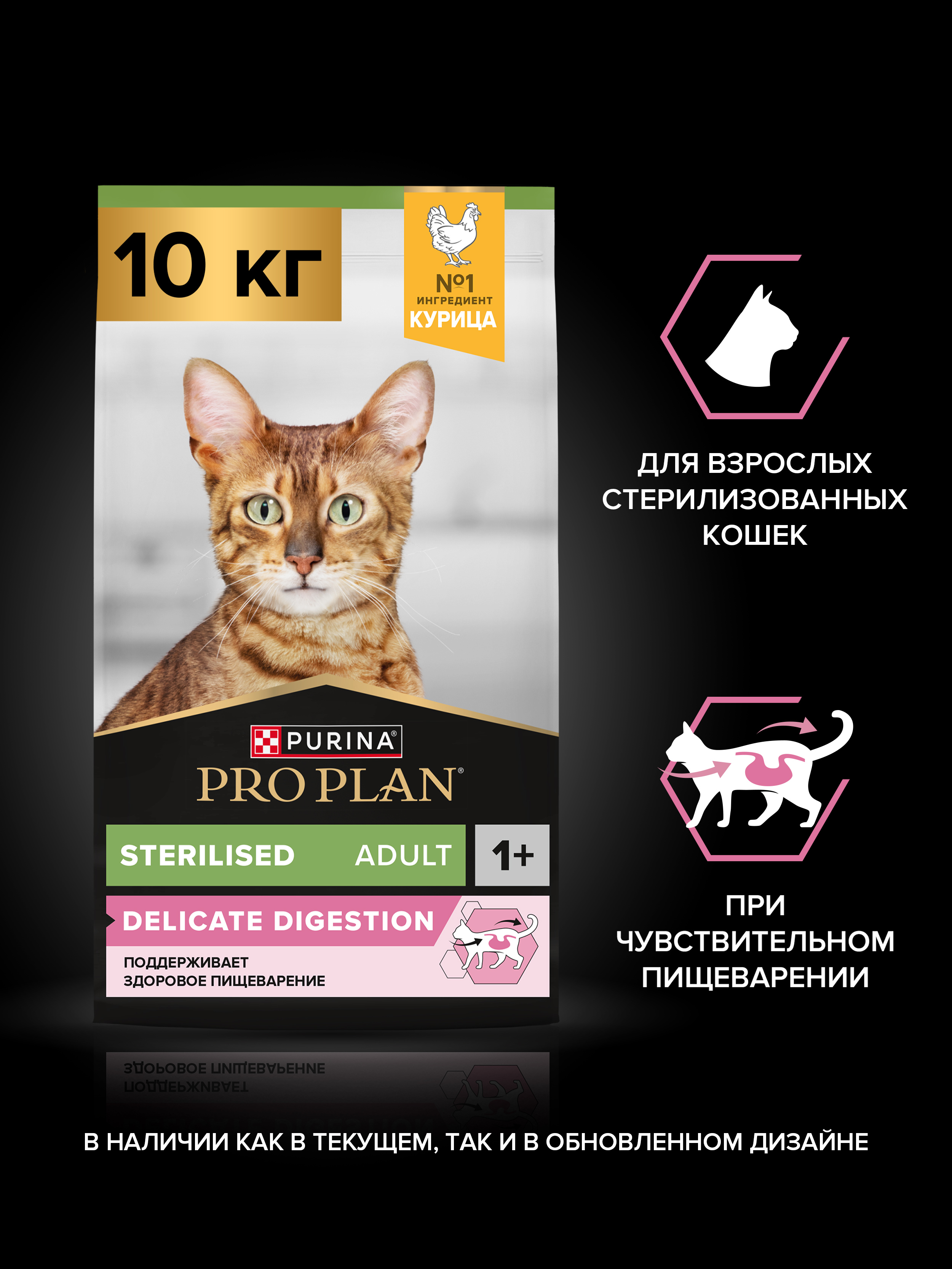 Сухой корм PRO PLAN® Sterilised DELICATE DIGESTION для взрослых стерилизованных кошек с чувствительным пищеварением с курицей, 10 кг