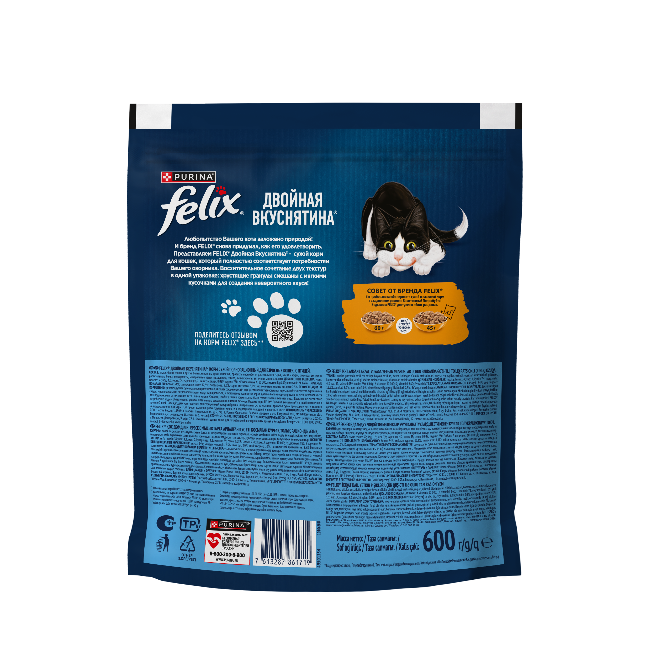 Сухой корм FELIX® Двойная Вкуснятина для кошек с птицей 600 г