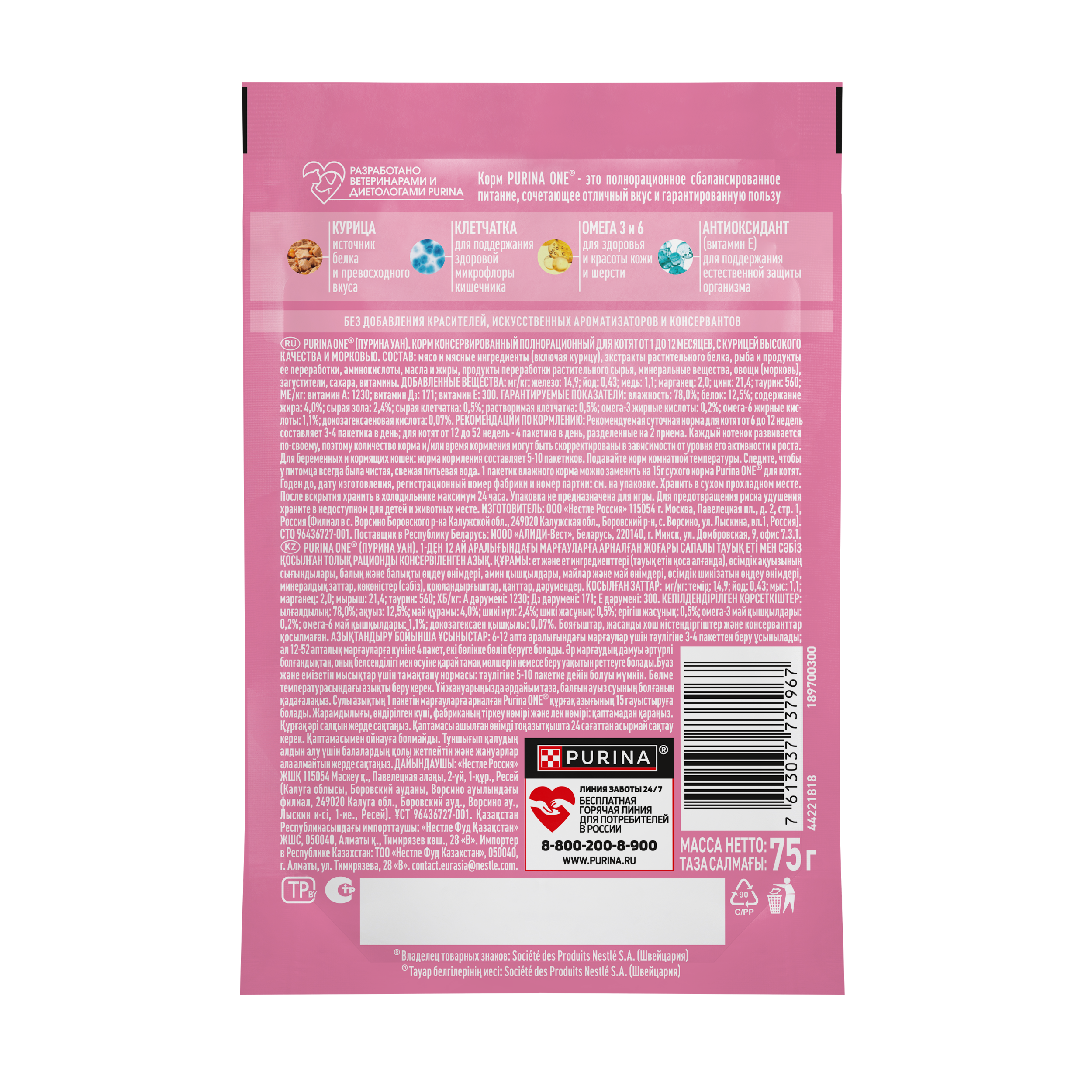 Влажный корм PURINA ONE® для котят с курицей и морковью 75 г x 26 шт