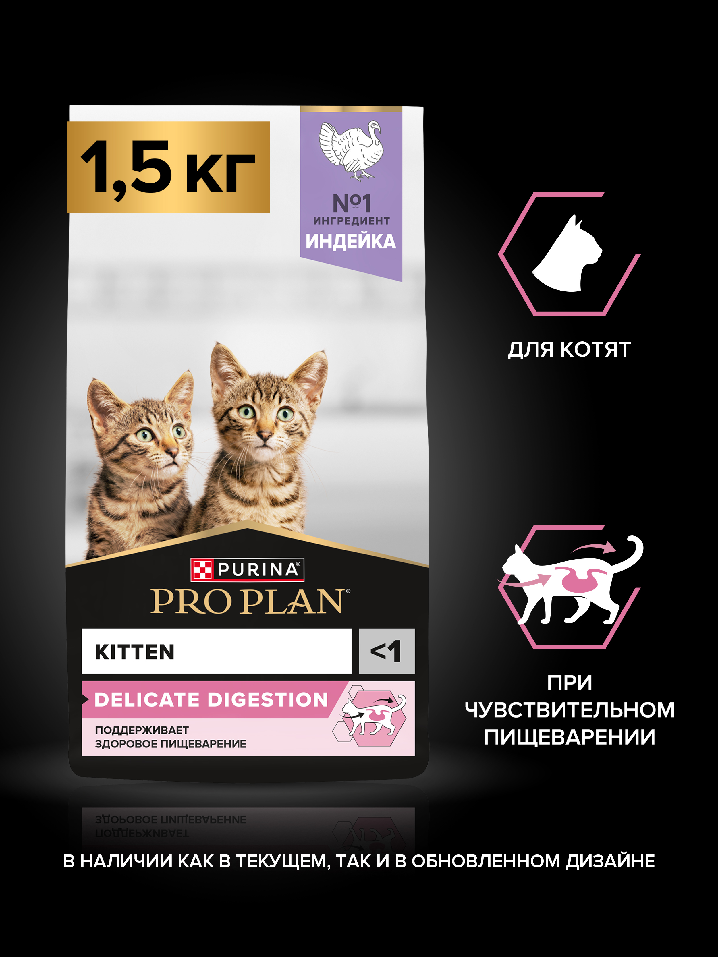 Сухой корм PRO PLAN® DELICATE DIGESTION для котят для чувствительного пищеварения с индейкой 1.5 кг