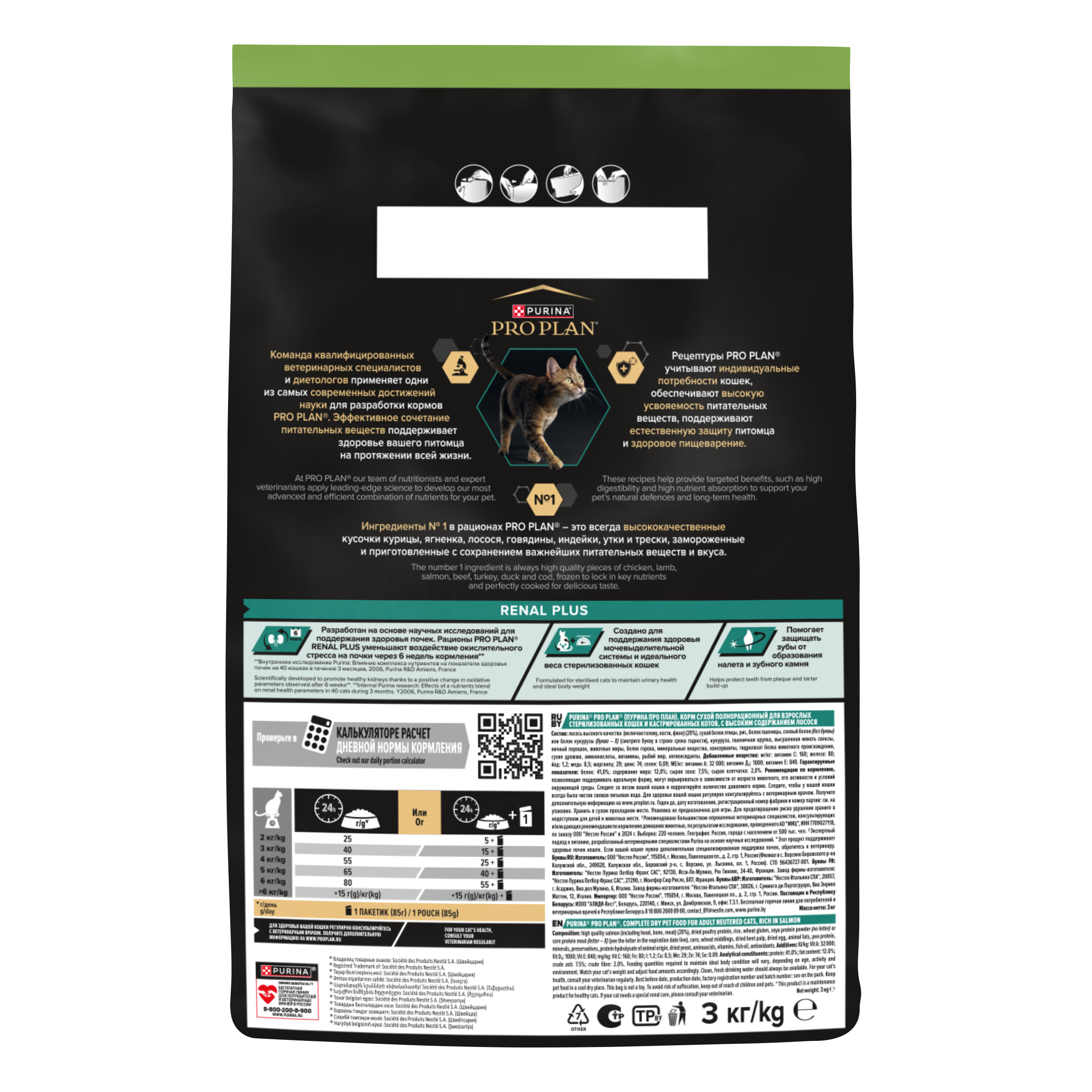 Сухой корм PRO PLAN® Sterilised RENAL PLUS для взрослых стерилизованных кошек для поддержания здоровья почек с лососем, 3 кг