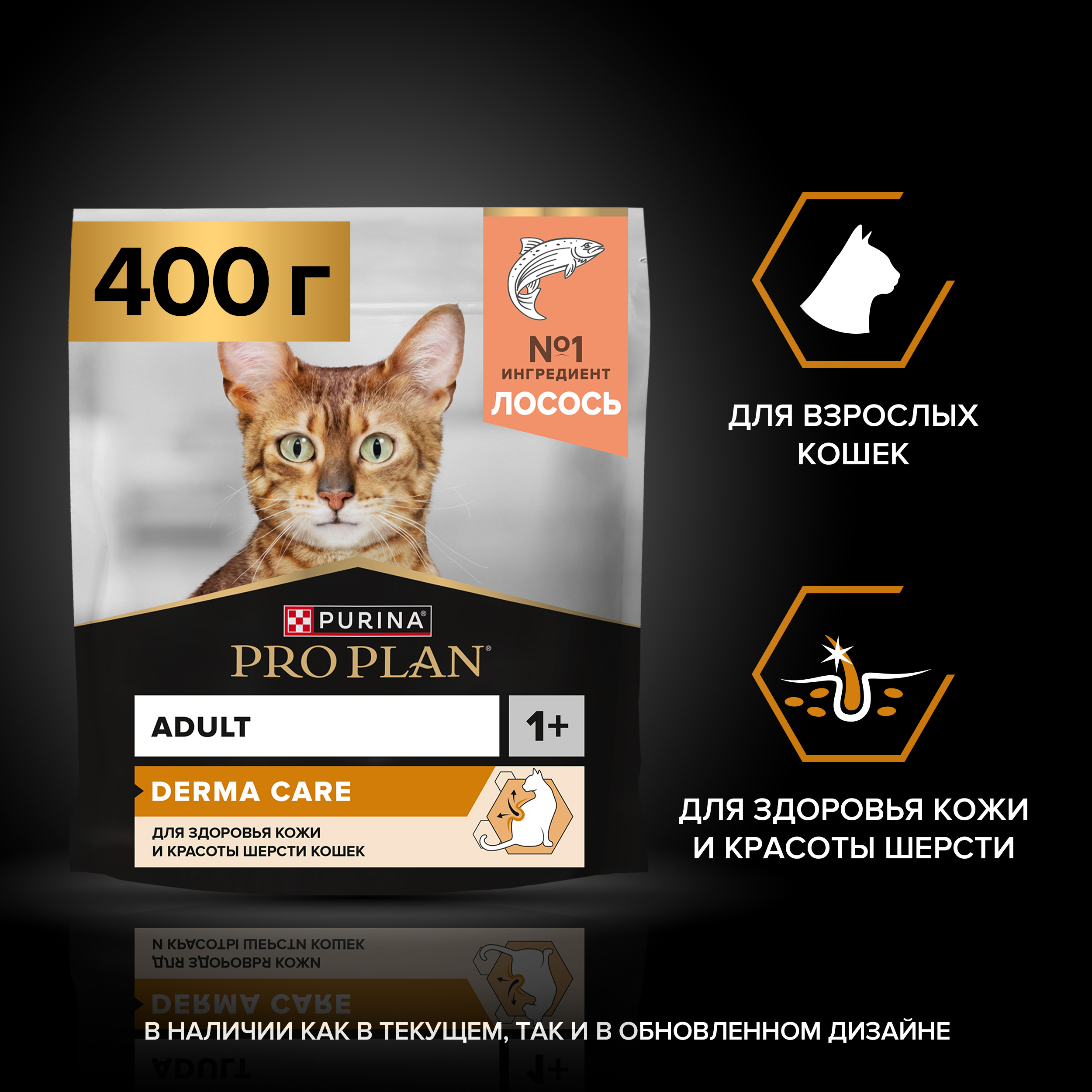 Сухой корм PRO PLAN® DERMA CARE для кошек для здоровья кожи и красоты шерсти с лососем 400 г