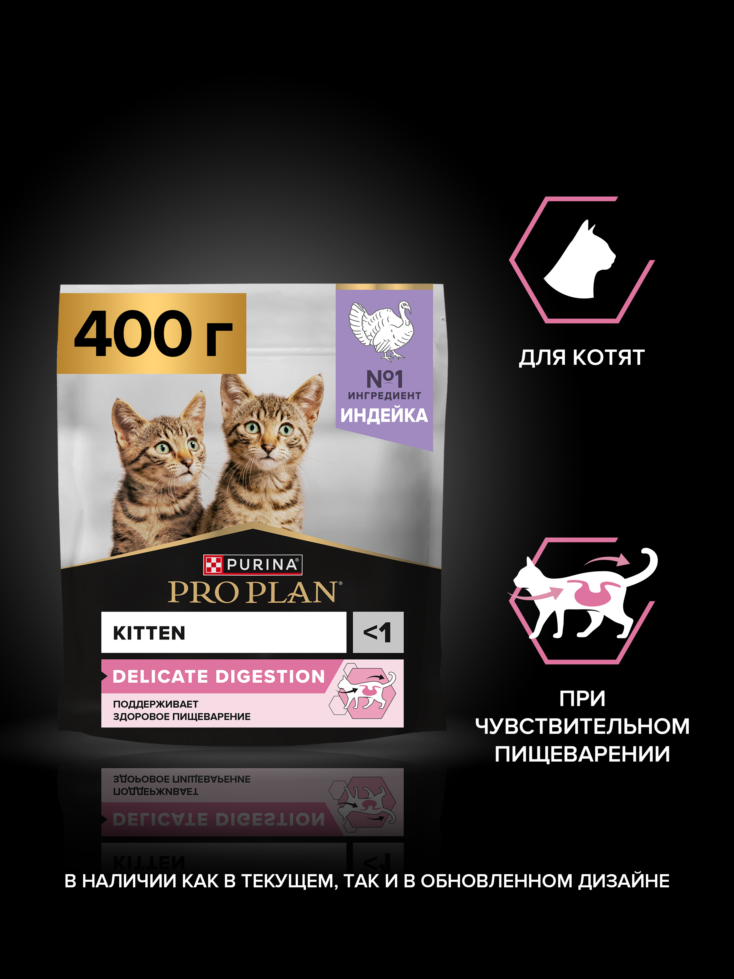 Сухой корм PRO PLAN® DELICATE DIGESTION  для котят для чувствительного пищеварения с индейкой 400 г