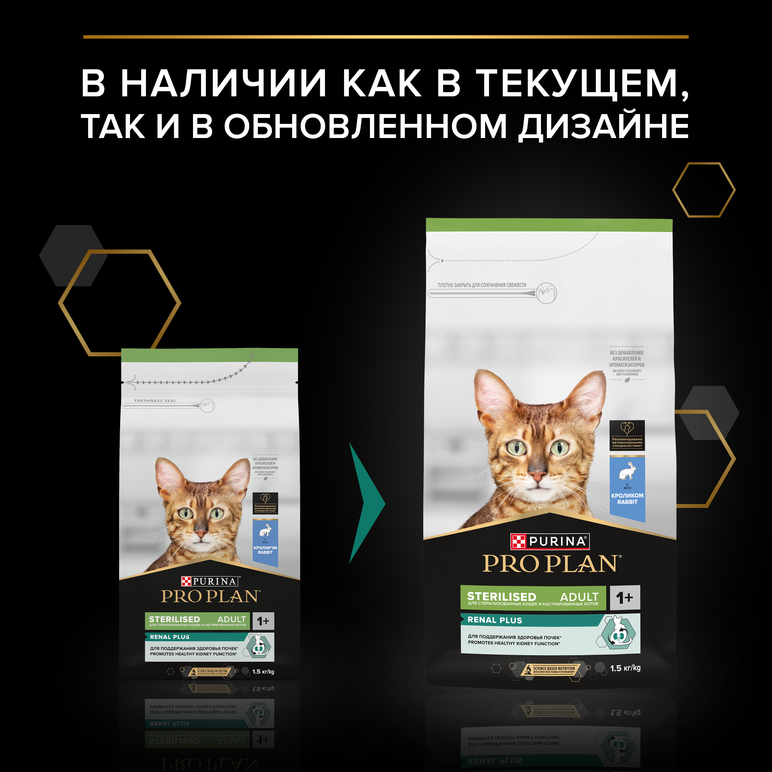 Сухой корм PRO PLAN® Sterilised RENAL PLUS для взрослых стерилизованных кошек для поддержания здоровья почек с кроликом, 1.5 кг