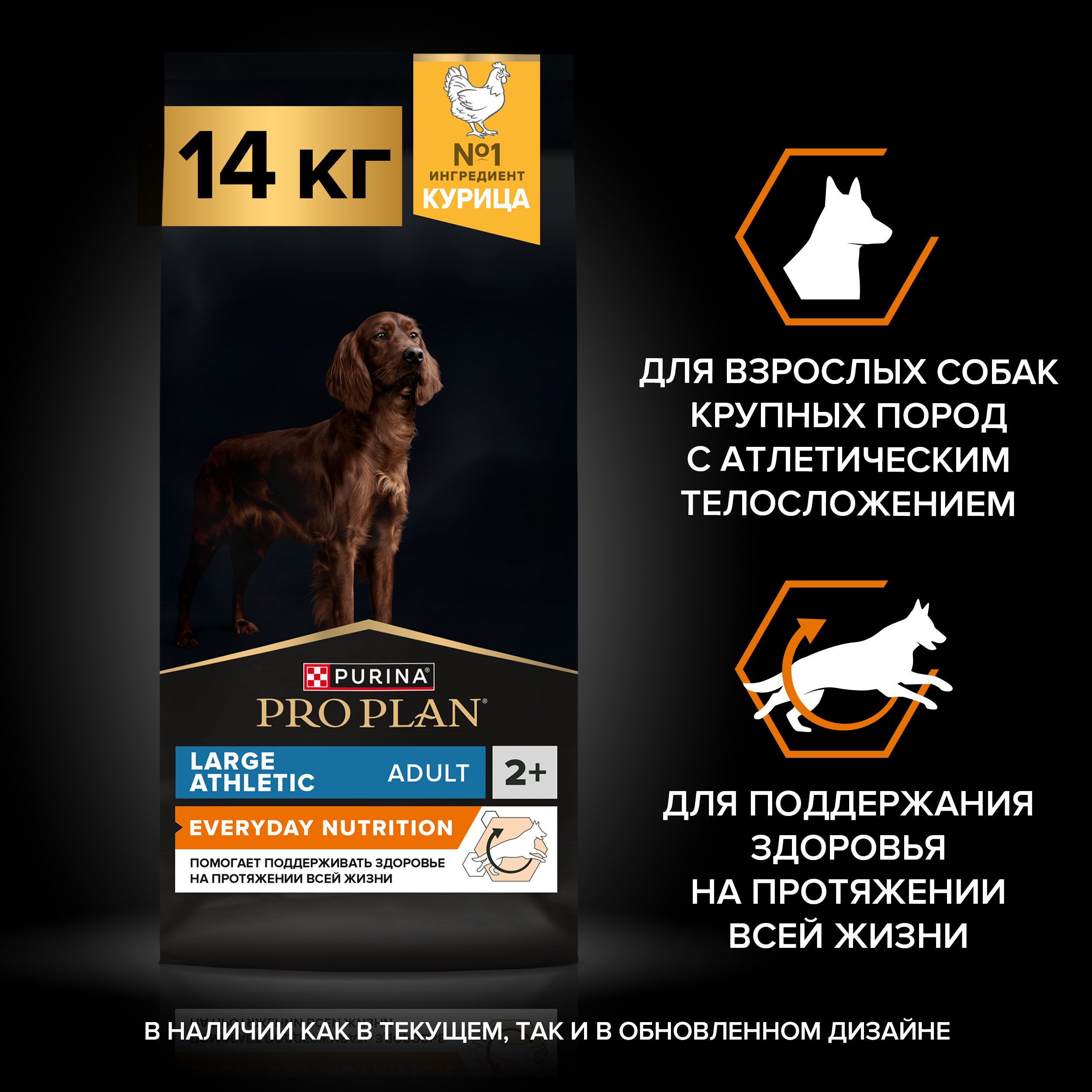 Сухой корм PRO PLAN® EVERYDAY NUTRITION для взрослых собак крупных пород с атлетическим телосложением с курицей, 14 кг