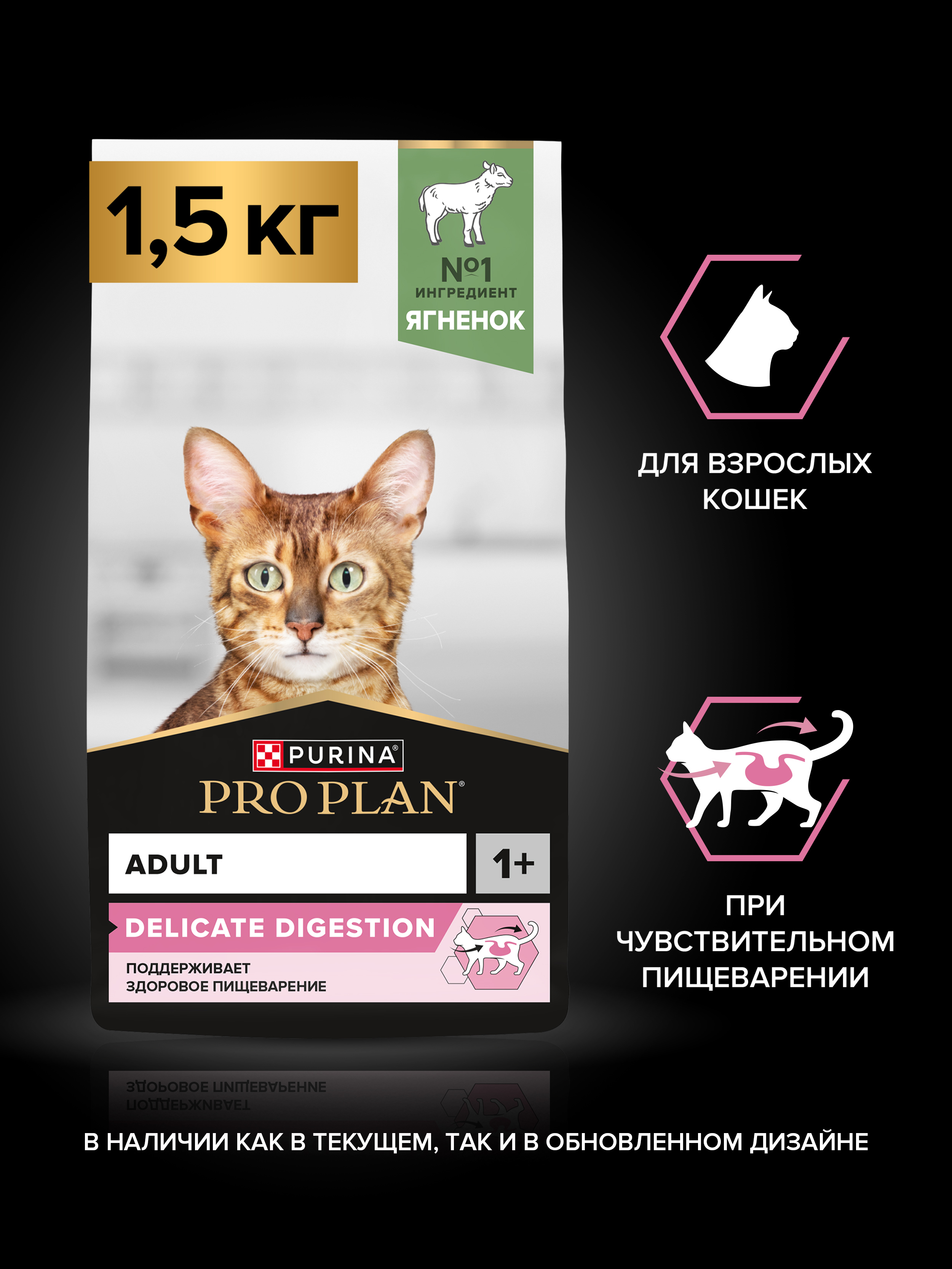 Сухой корм PRO PLAN® DELICATE DIGESTION для кошек для чувствительного пищеварения с ягненком 1.5 кг
