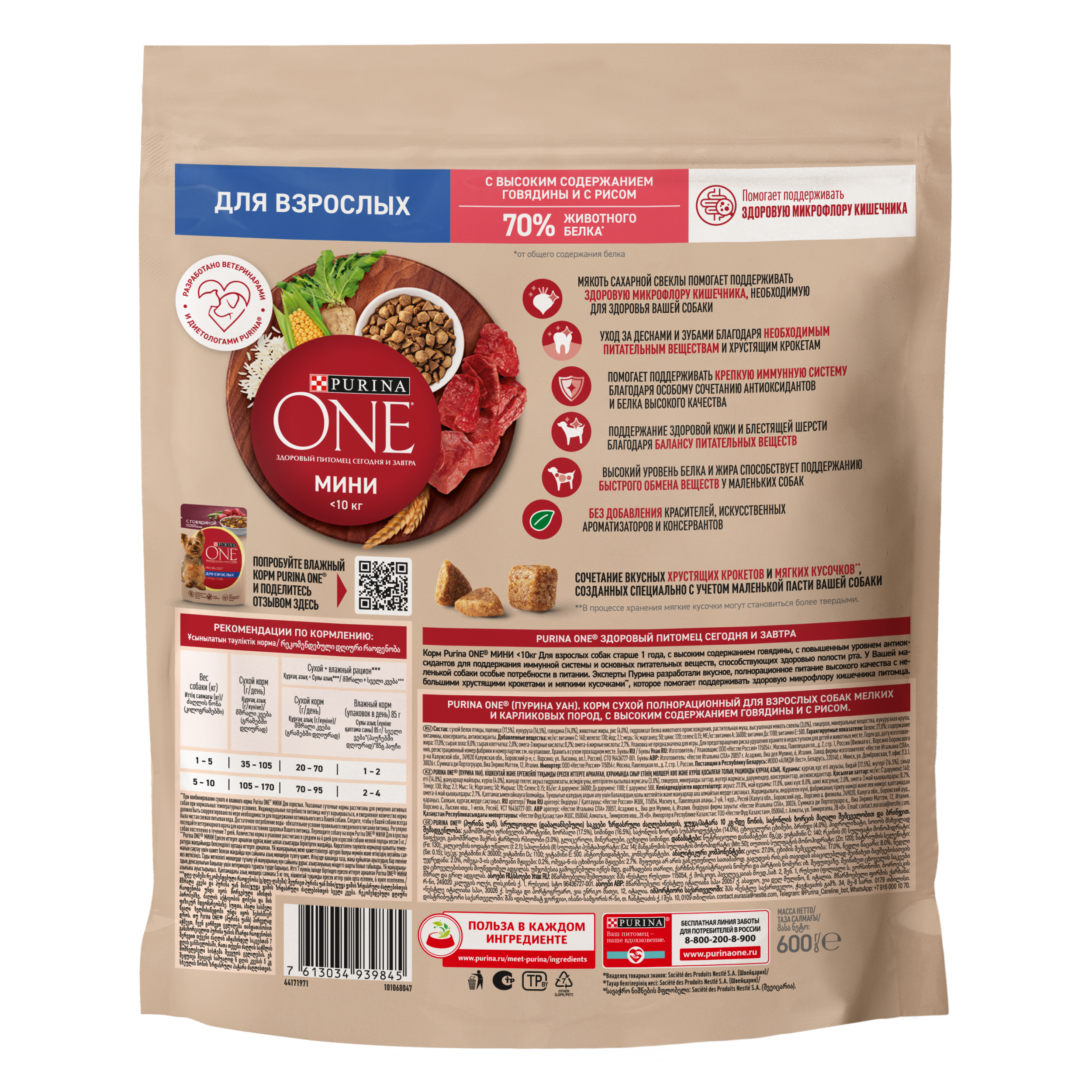 Сухой корм Purina ONE® МИНИ для взрослых собак мелких пород с говядиной и с рисом, 600 г